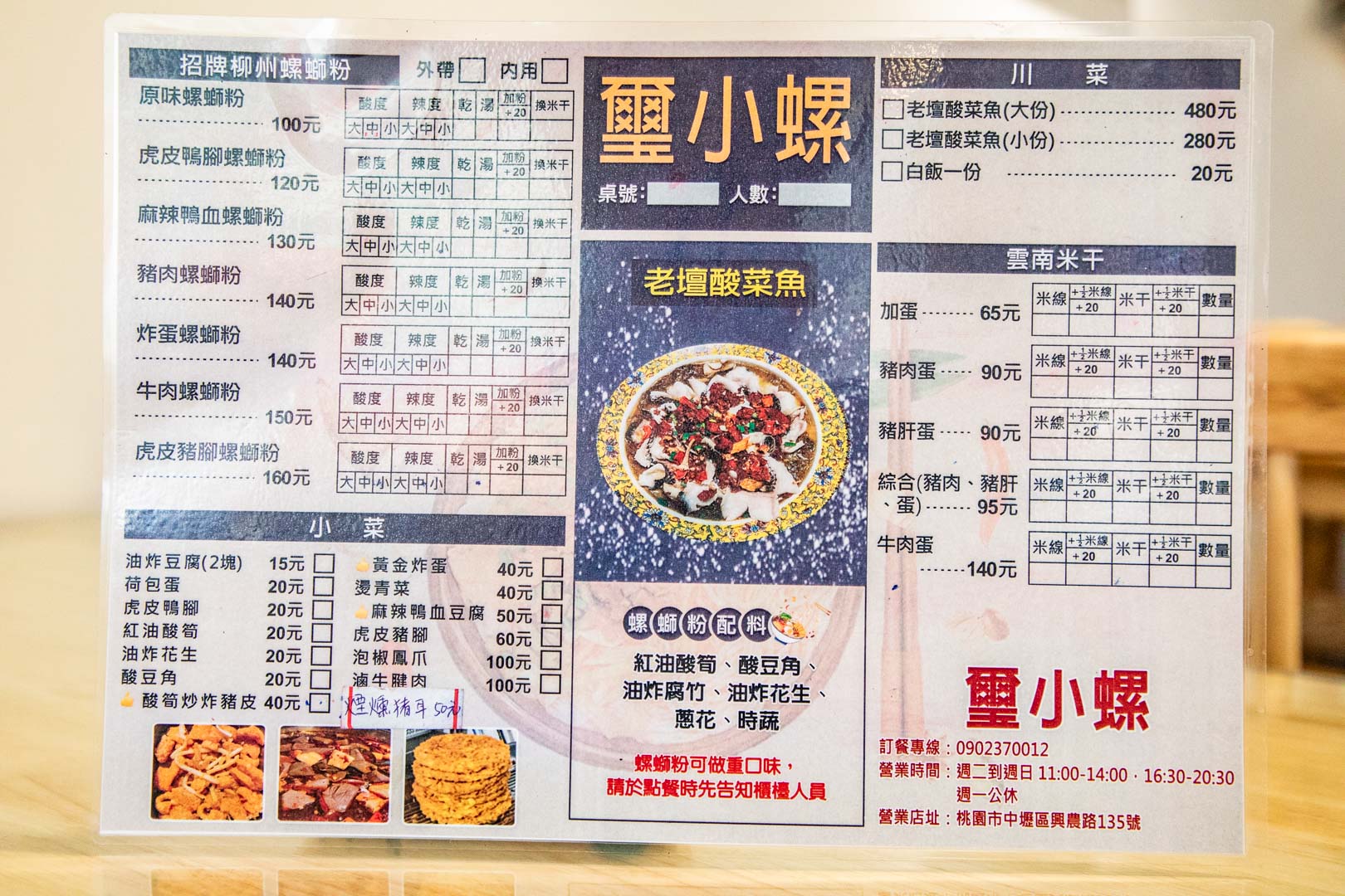 中壢美食,中壢螺螄粉,中壢酸菜魚,璽小螺螺螄粉老壇酸菜魚