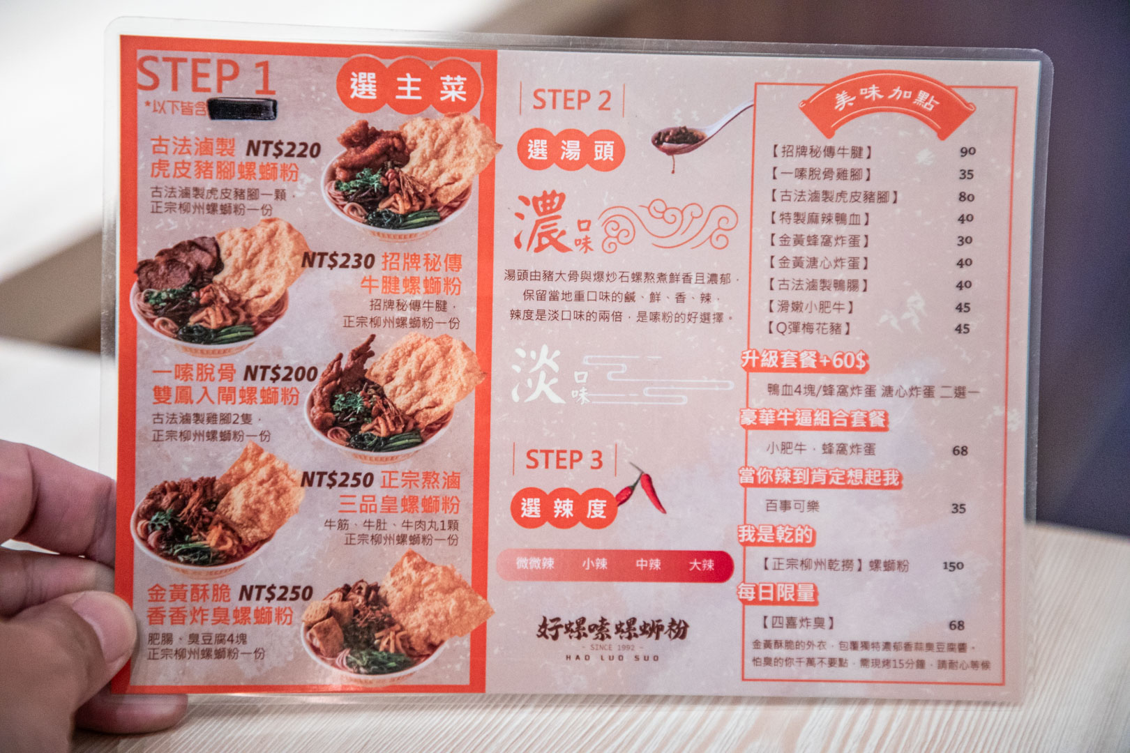 中壢螺螄粉,好螺嗦螺螄粉中壢新生店