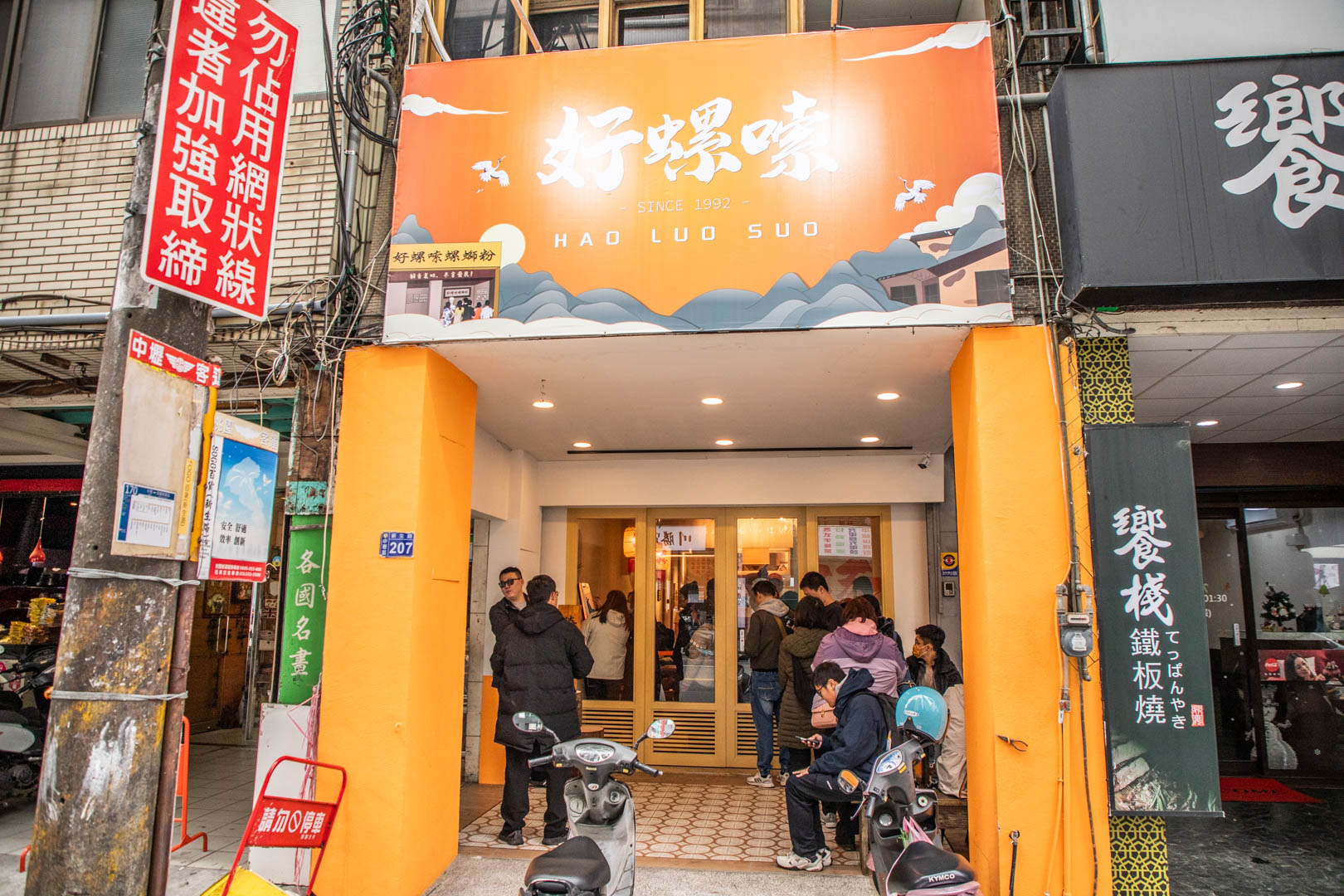 中壢螺螄粉,好螺嗦螺螄粉中壢新生店