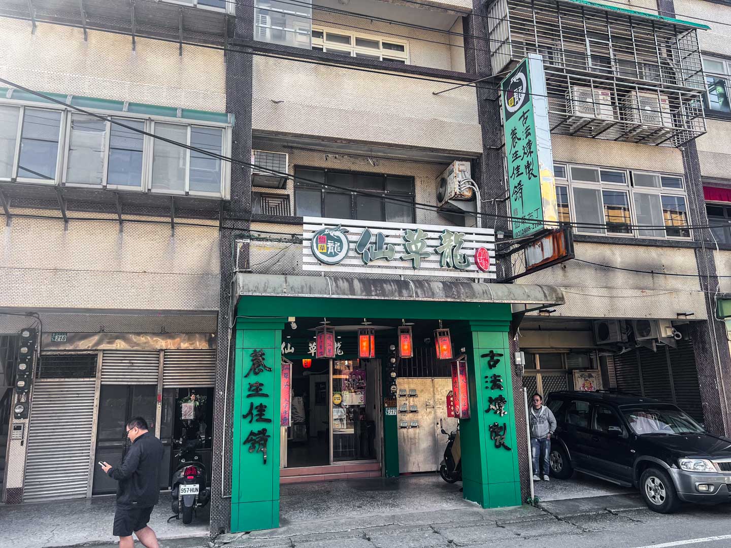 萬里美食,萬里仙草,仙草龍仙草冰
