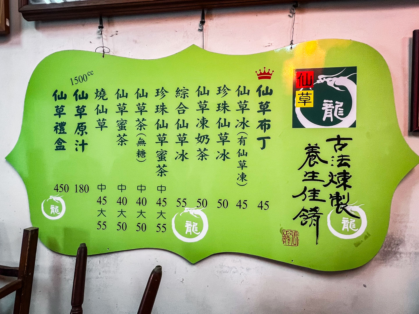 萬里美食,萬里仙草,仙草龍仙草冰
