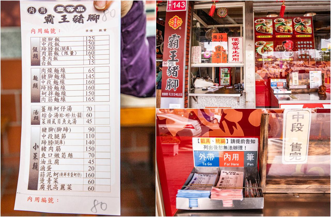 中壢美食,壹等品霸王豬腳