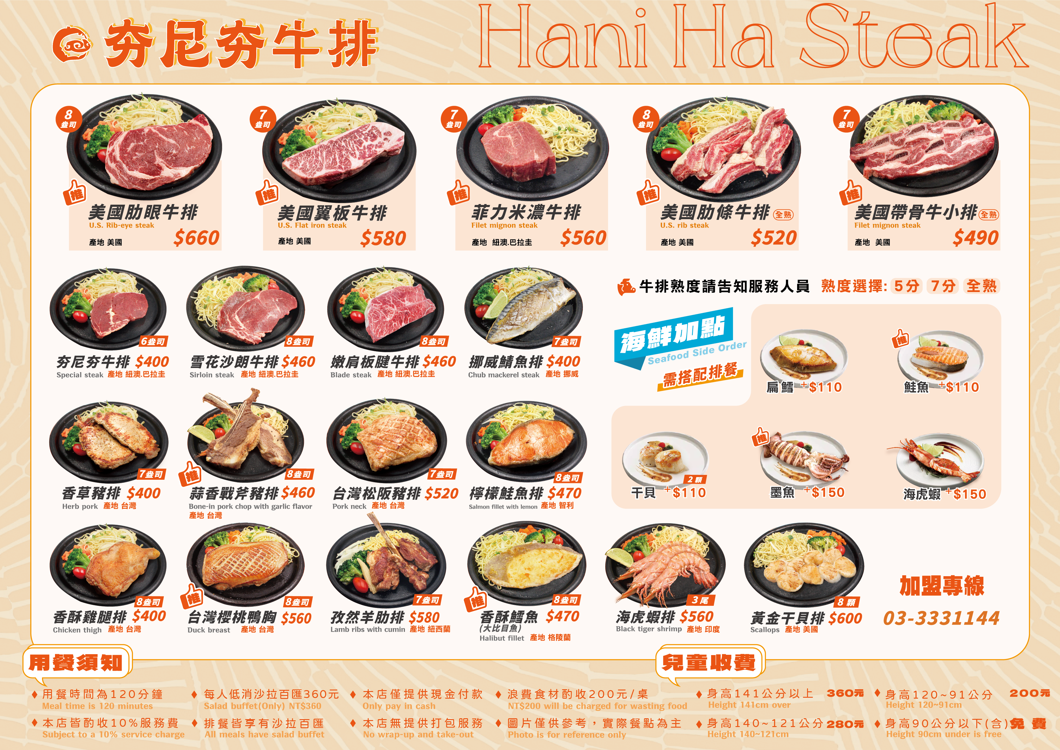 中壢牛排,中壢牛排自助吧,夯尼夯尼牛排中壢店