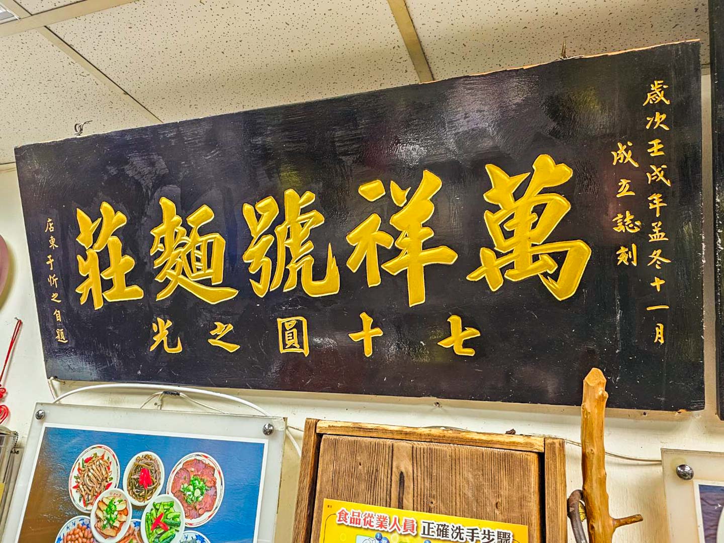 台北牛肉麵,老山東牛肉家常麵店