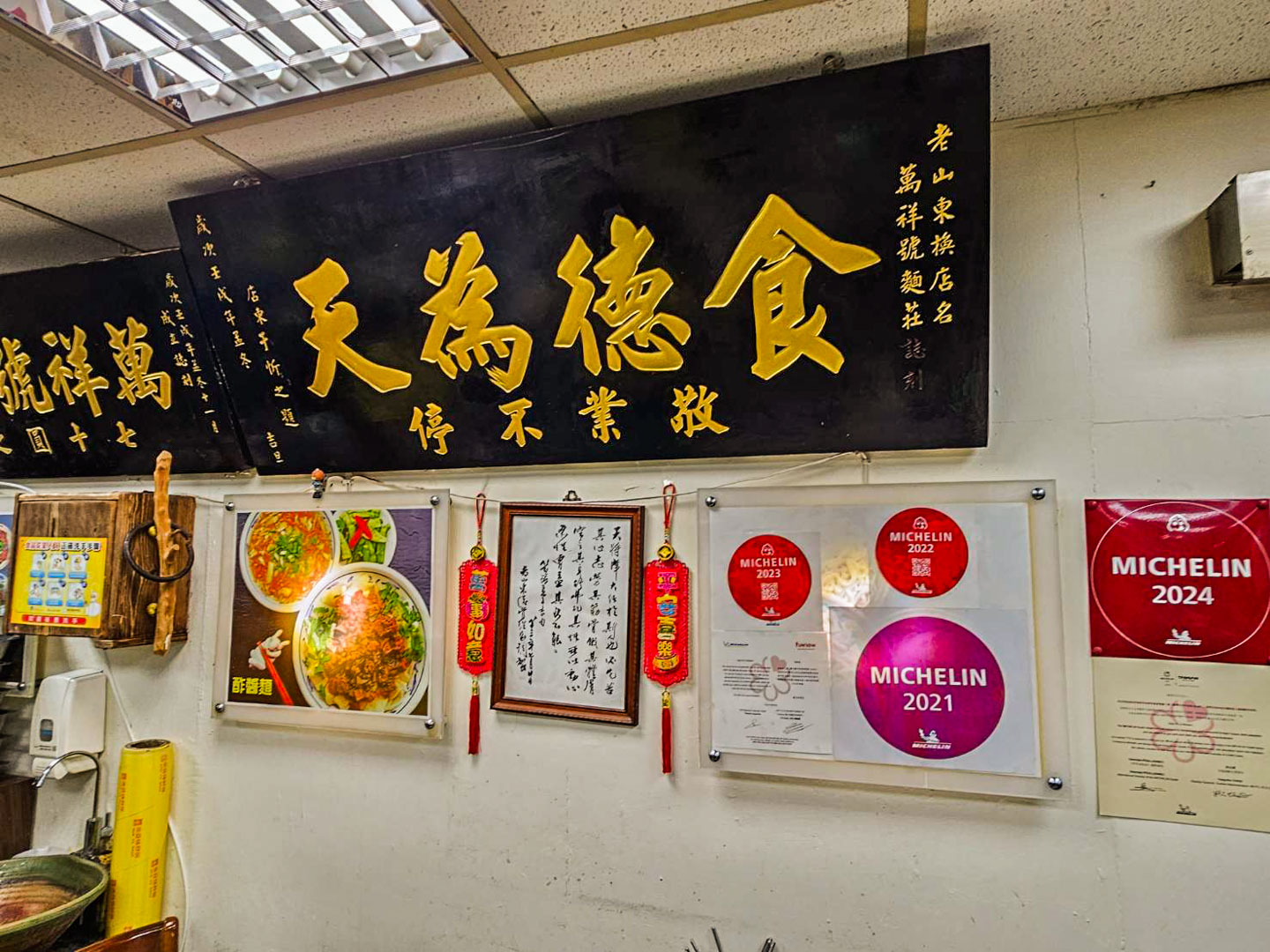 台北牛肉麵,老山東牛肉家常麵店