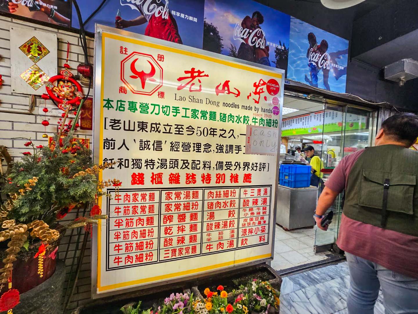 台北牛肉麵,老山東牛肉家常麵店