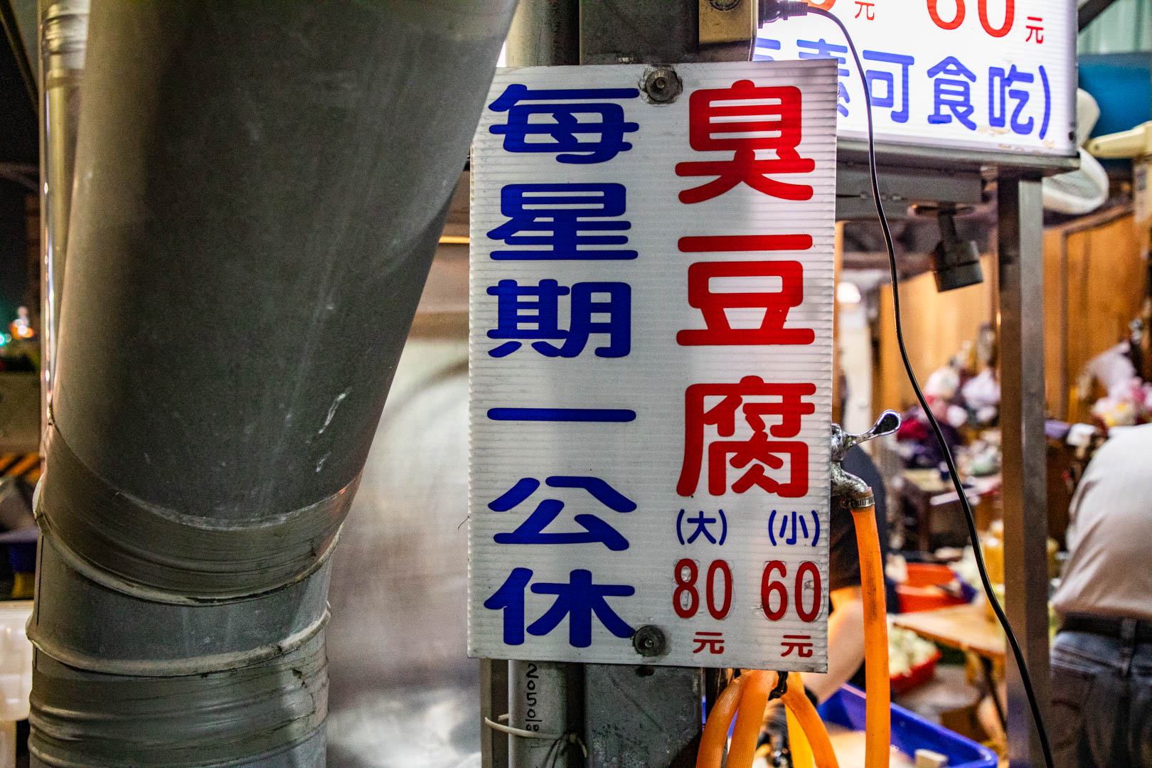 台南臭豆腐,夏林臭豆腐