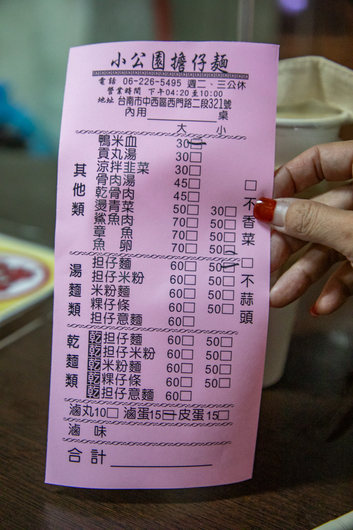 台南美食,小公園擔仔麵
