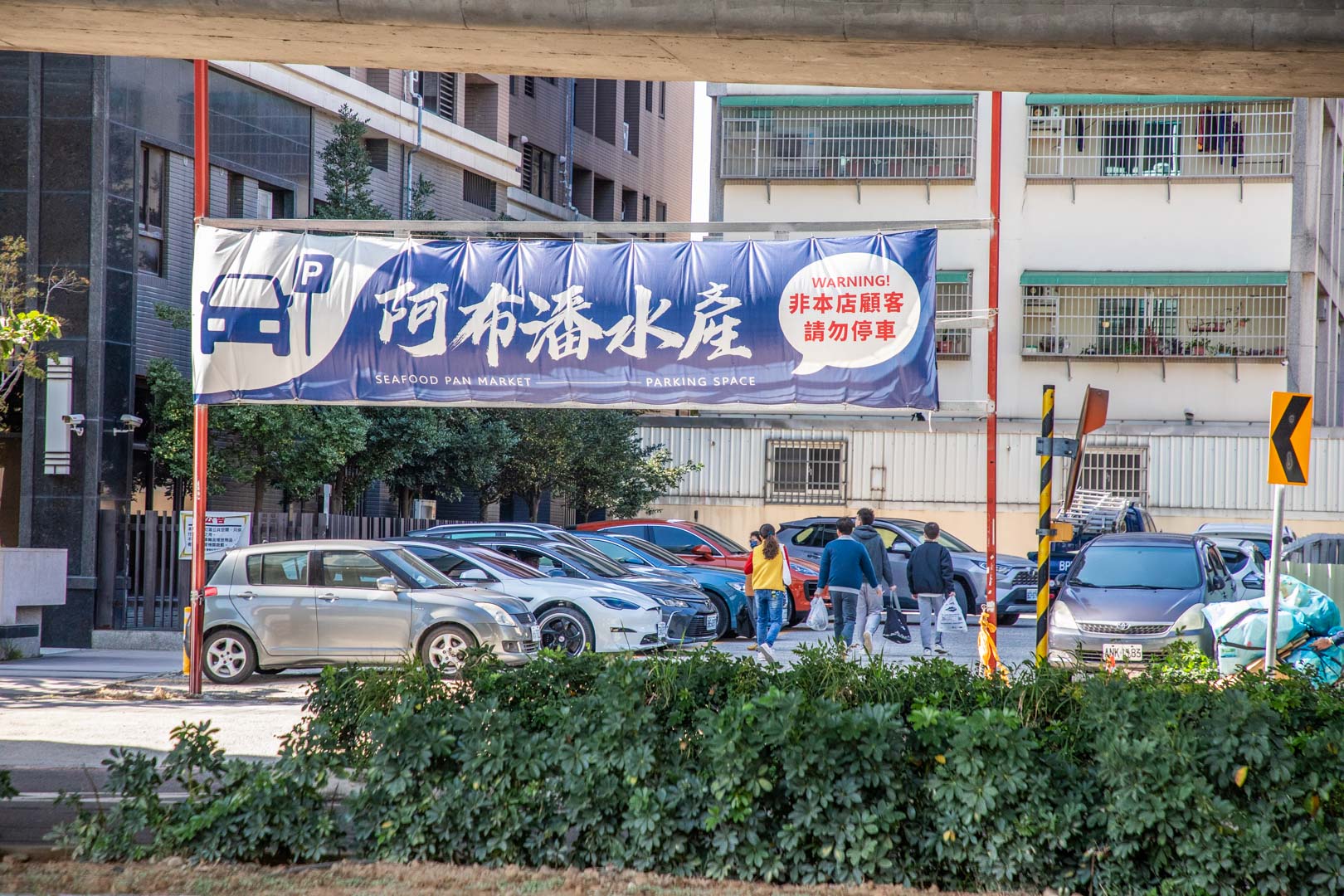 台中海鮮,阿布潘水產