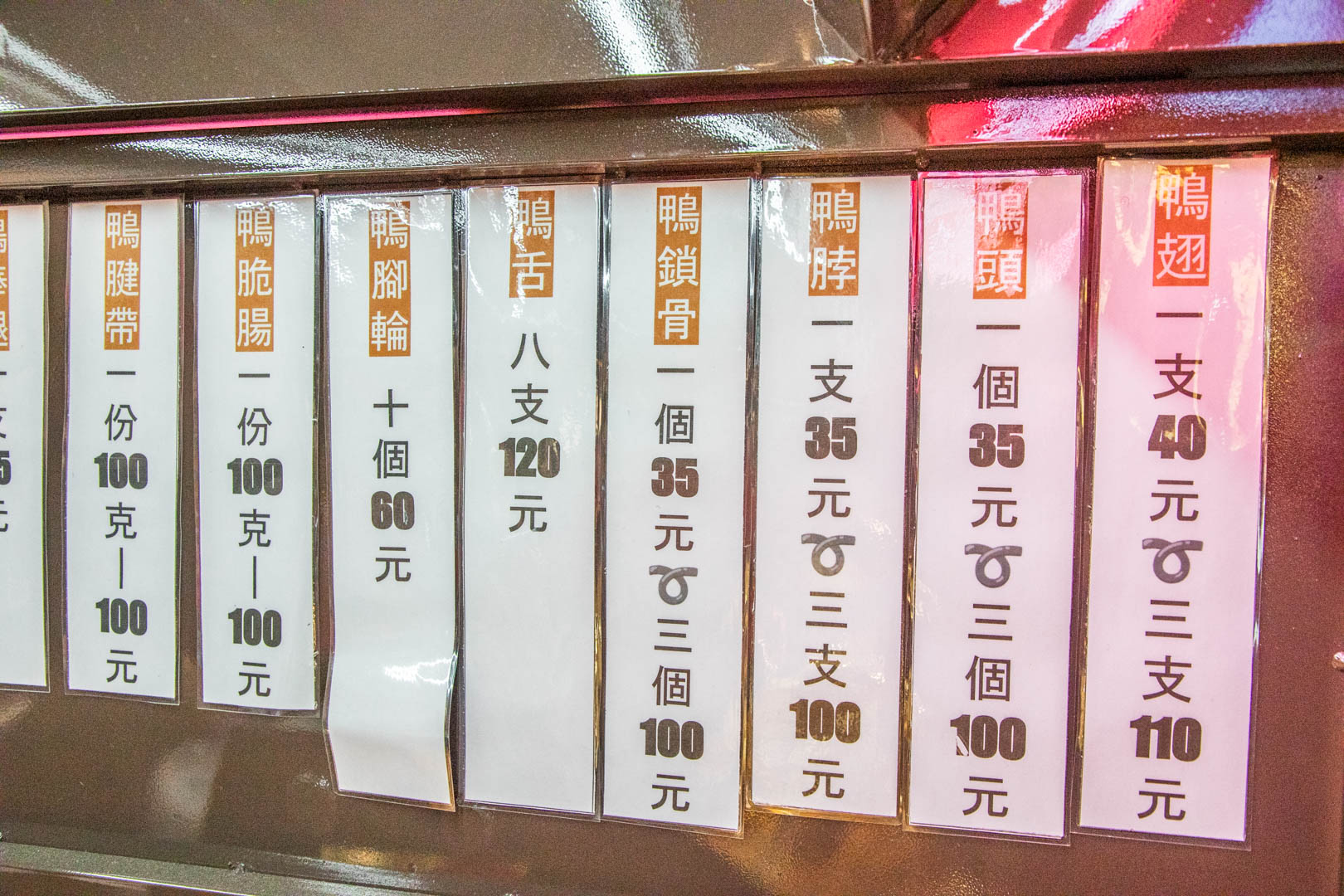 八德興仁夜市美食,.追蕾醬香黑鴨滷味 (八德興仁花園夜市)