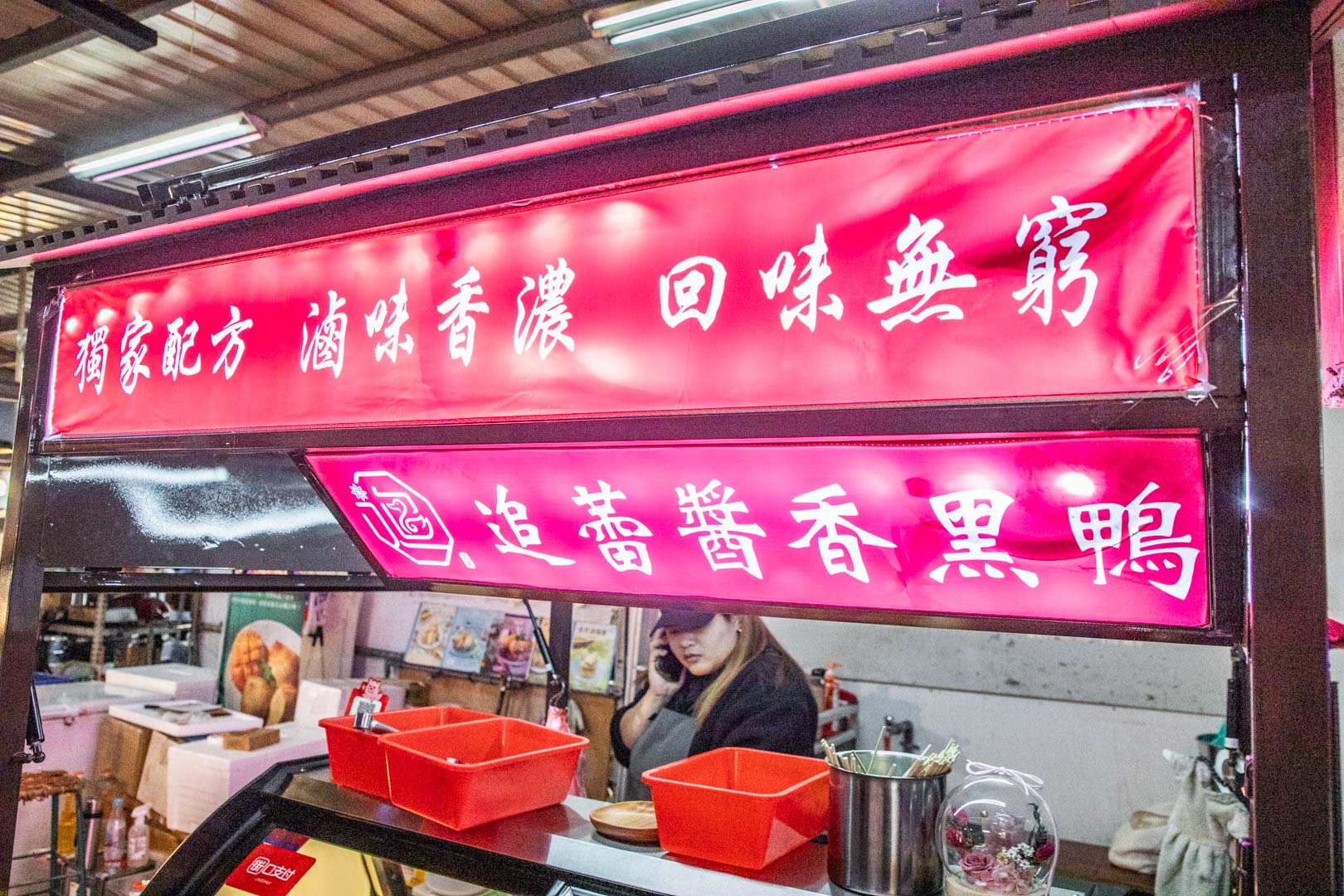 八德興仁夜市美食,.追蕾醬香黑鴨滷味 (八德興仁花園夜市)