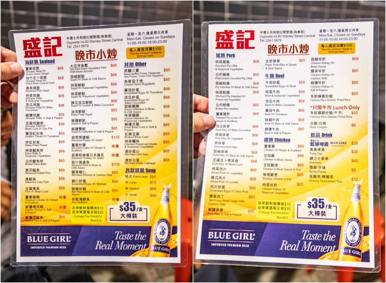 香港美食,香港大排檔,盛記大排檔