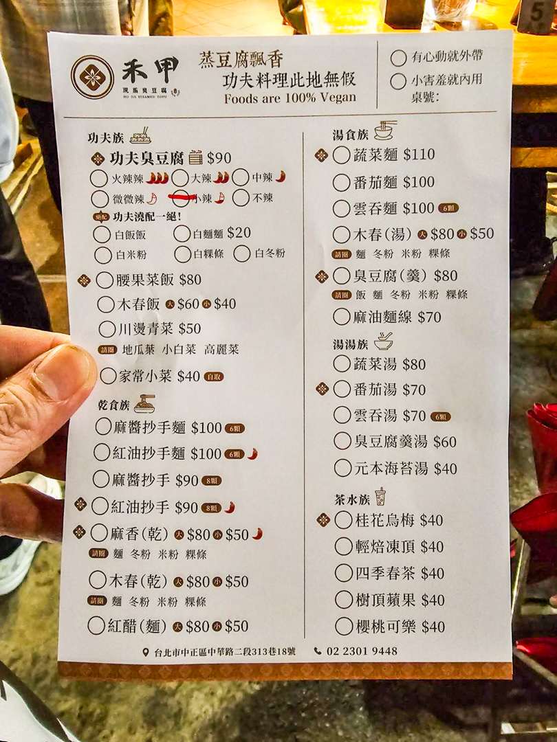 南機場夜市美食,禾甲蒸臭豆腐