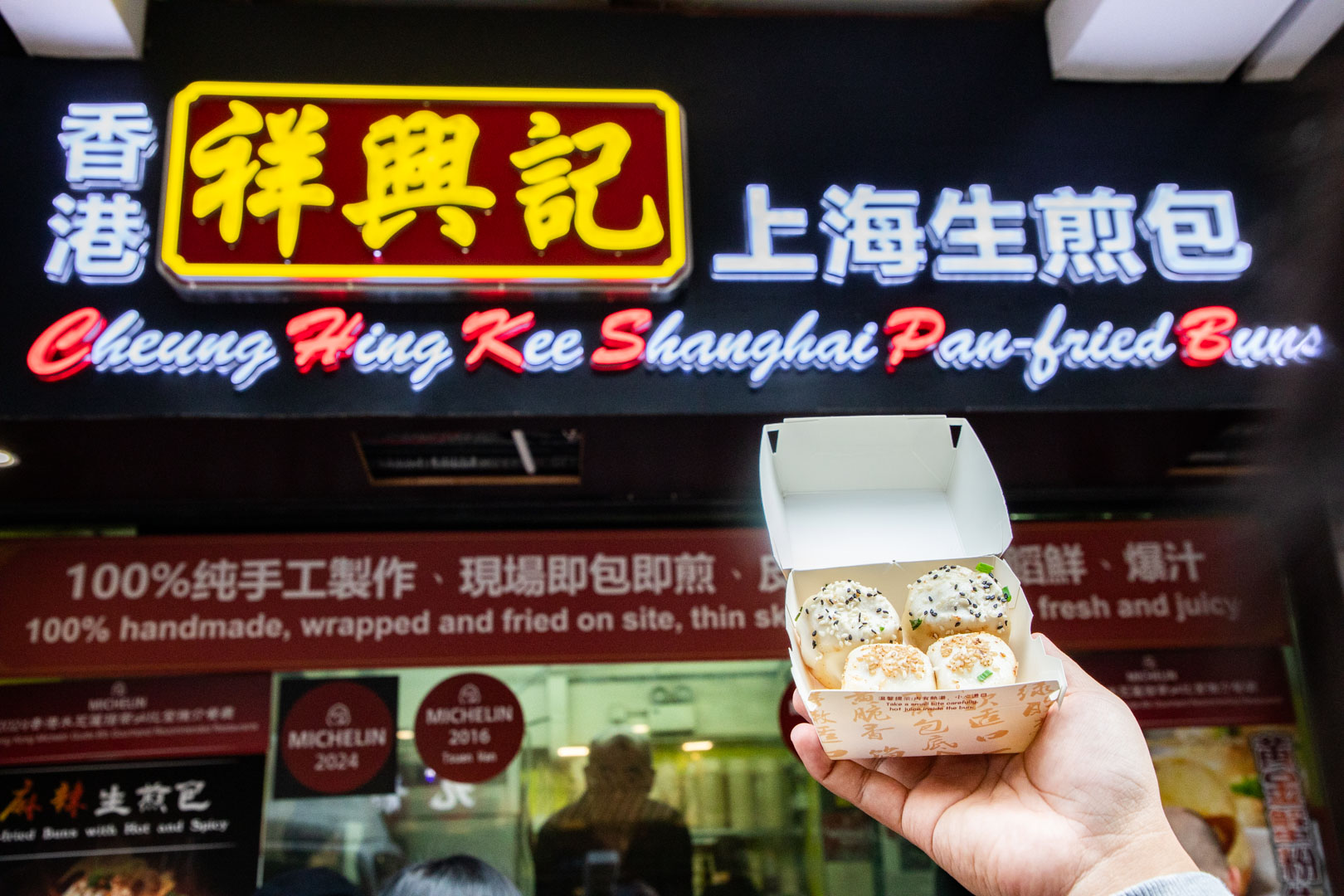 香港美食,祥興記上海生煎包
