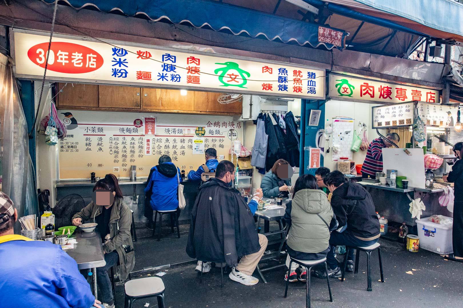 企鵝文肉羹店,台北肉焿,台北美食,台北小吃 @大手牽小手。玩樂趣