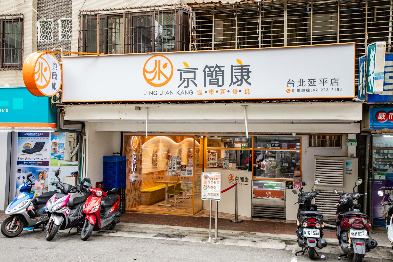 台北便當,京簡康(台北延平店)