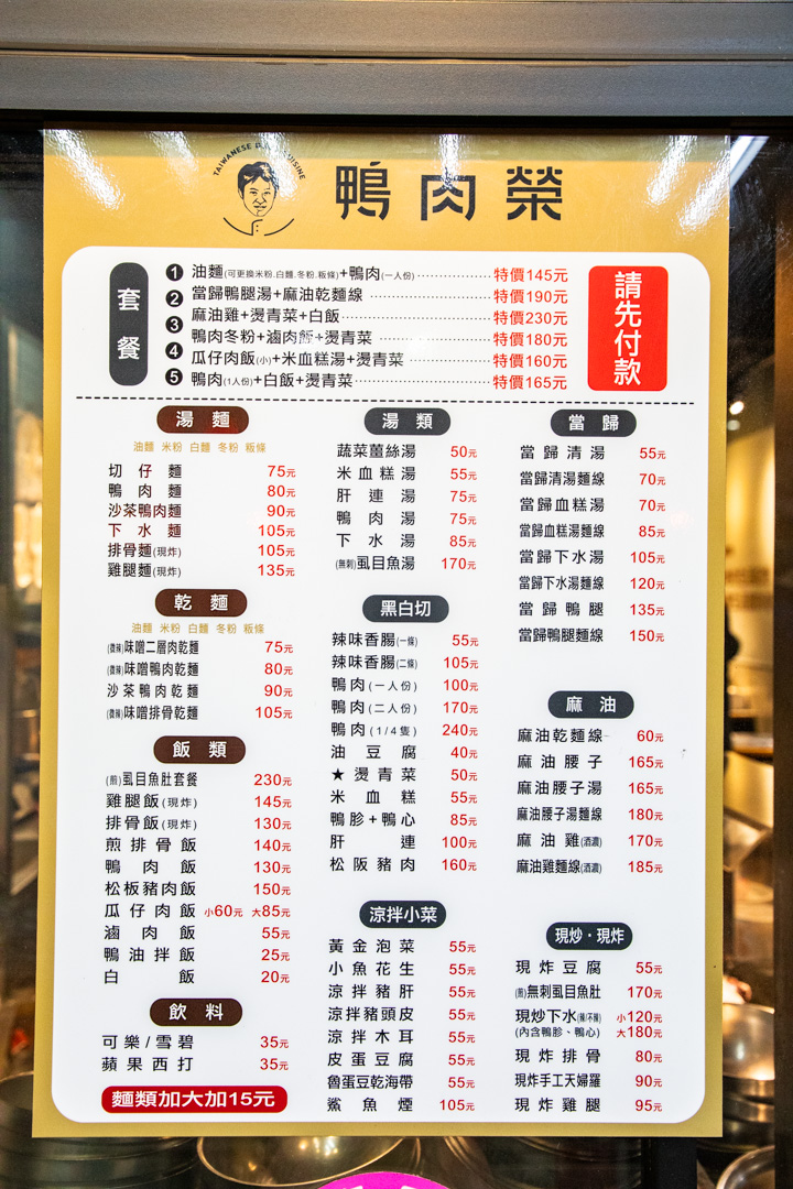 桃園宵夜,鴨肉榮