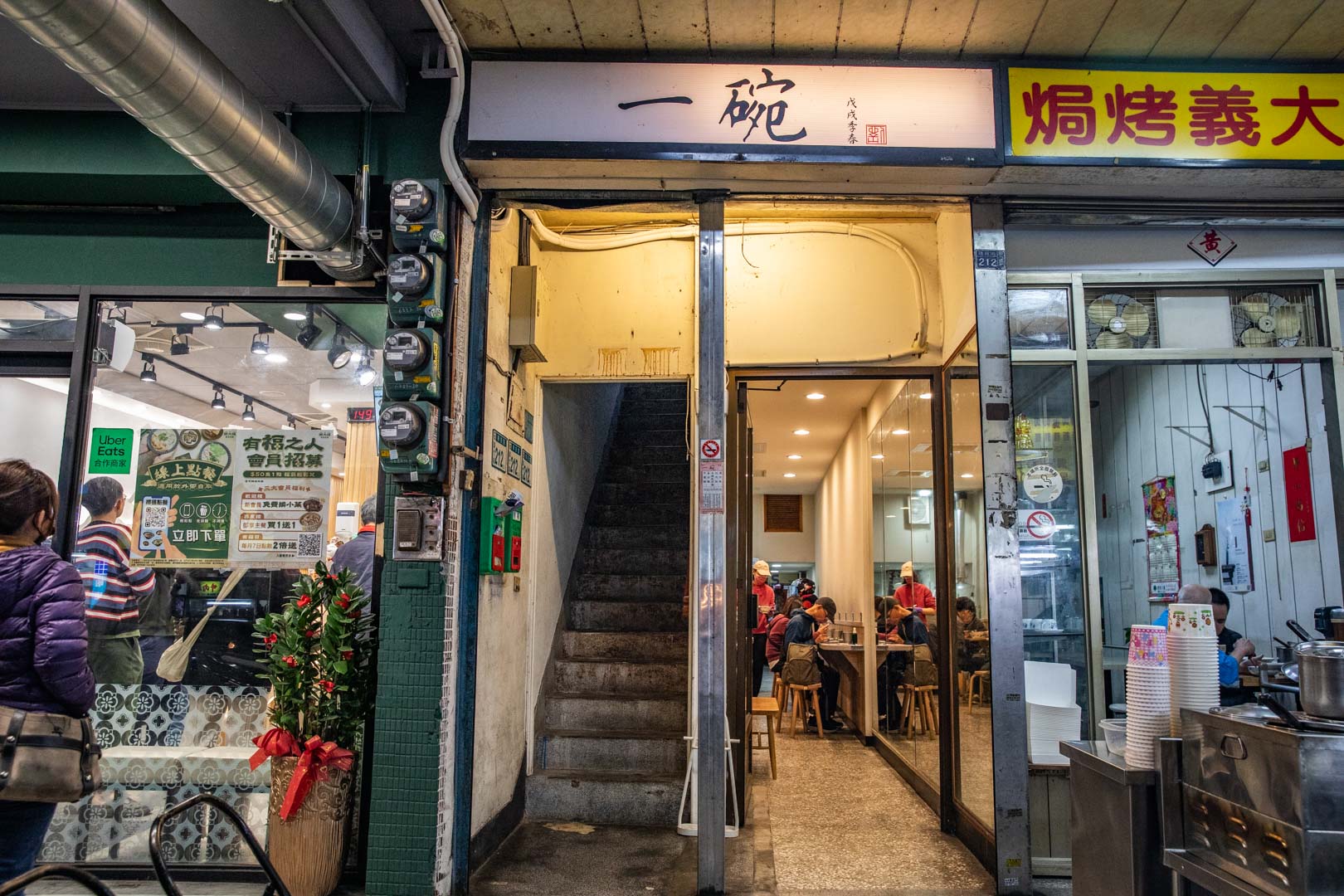 南崁美食,一碗