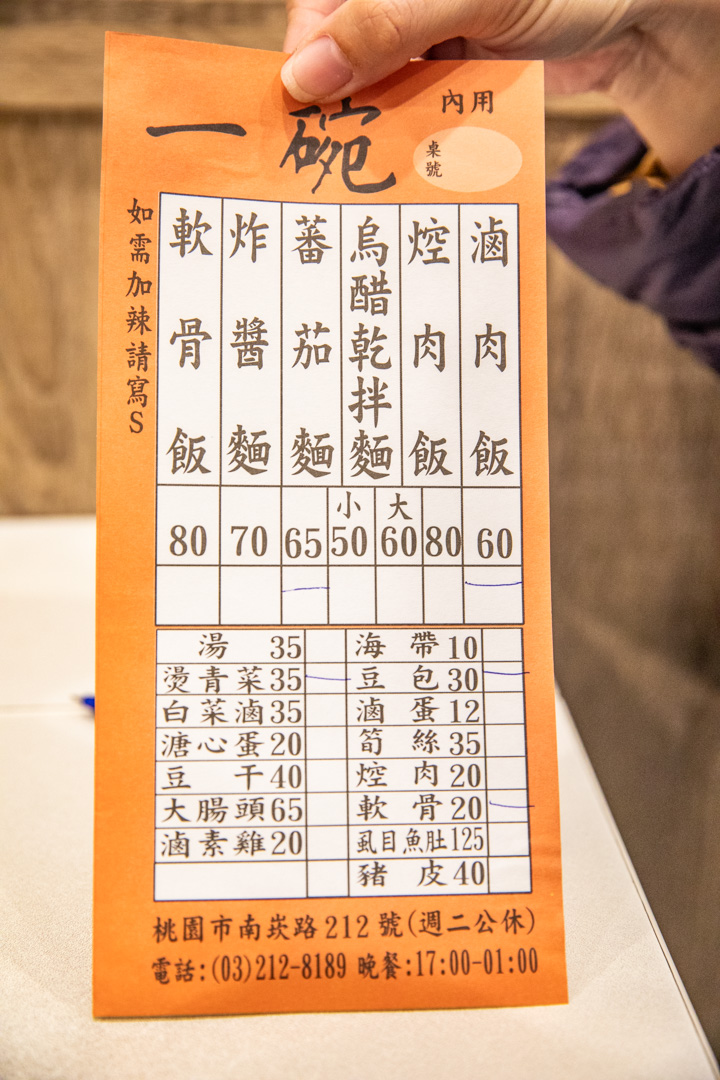 南崁美食,一碗