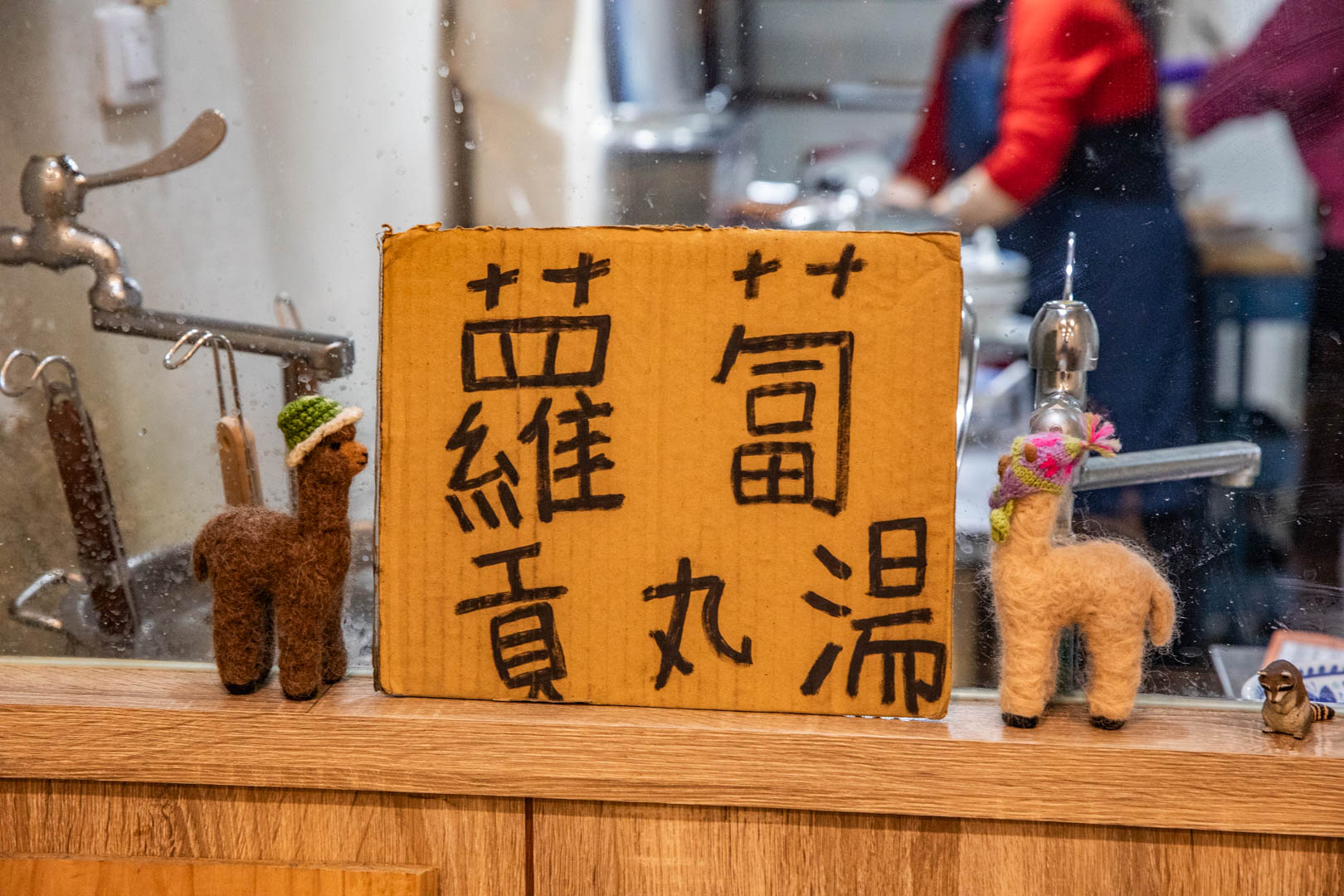 南崁美食,一碗