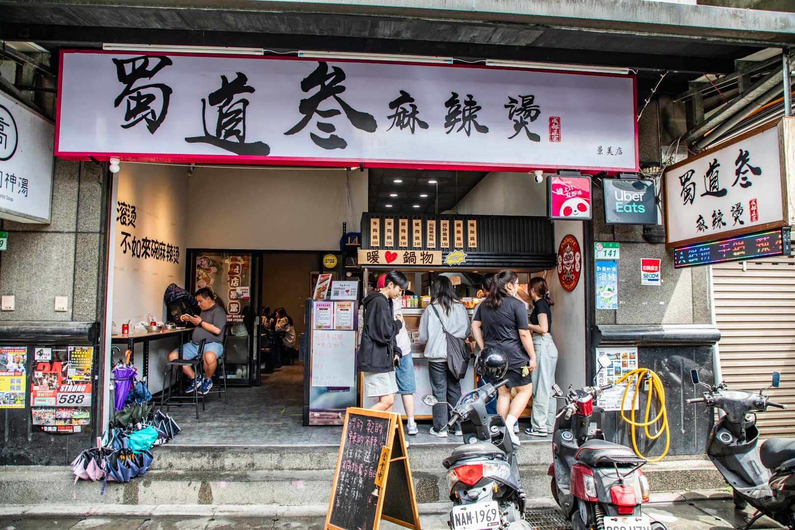景美美食,蜀道叁麻辣燙