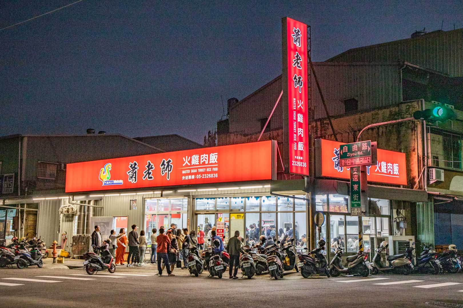 嘉義火雞肉飯,蕭老師火雞肉飯