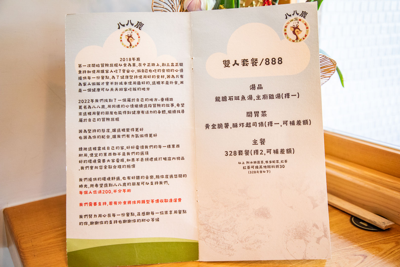 嘉義美食,八八鹿