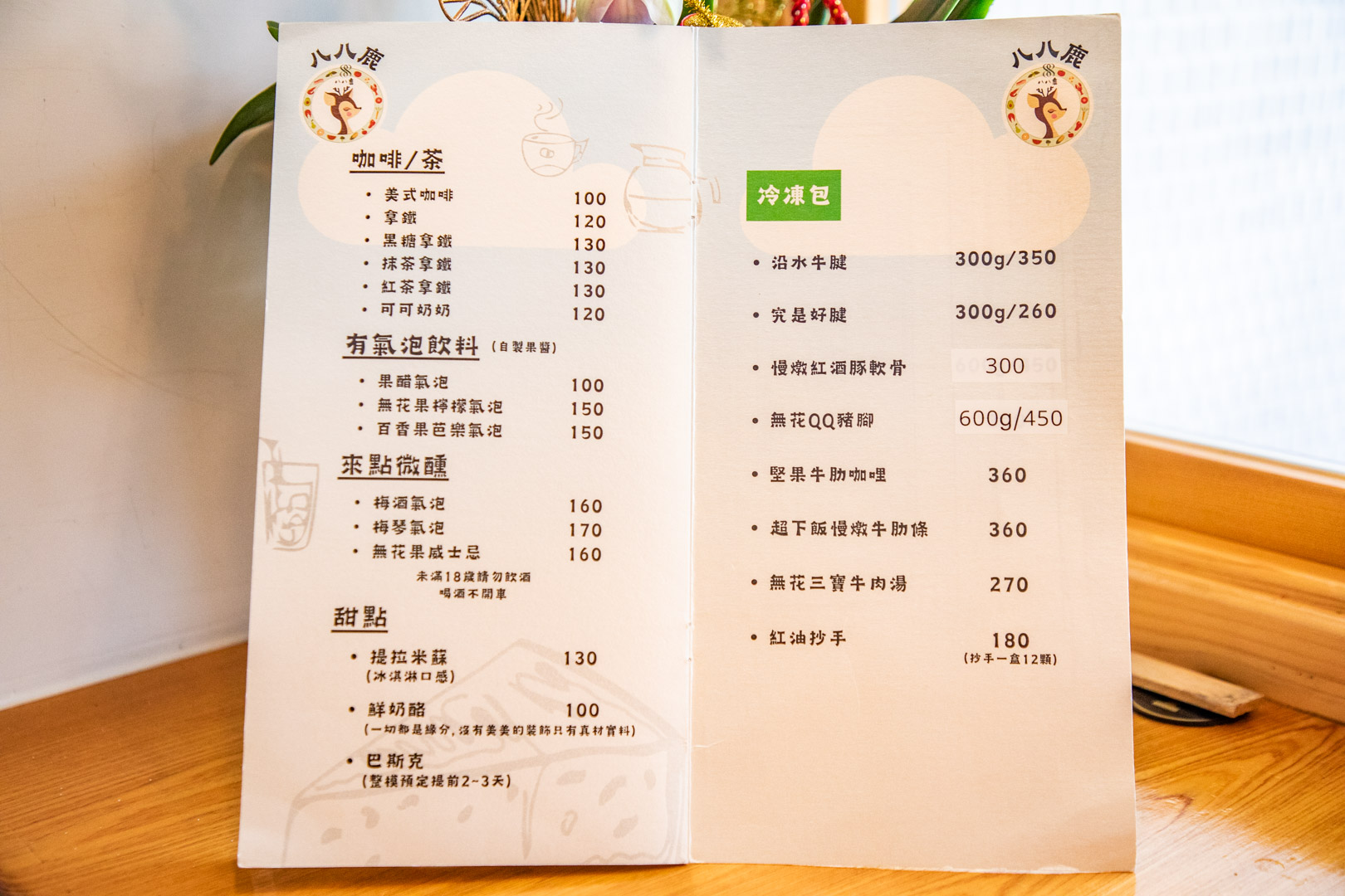 嘉義美食,八八鹿