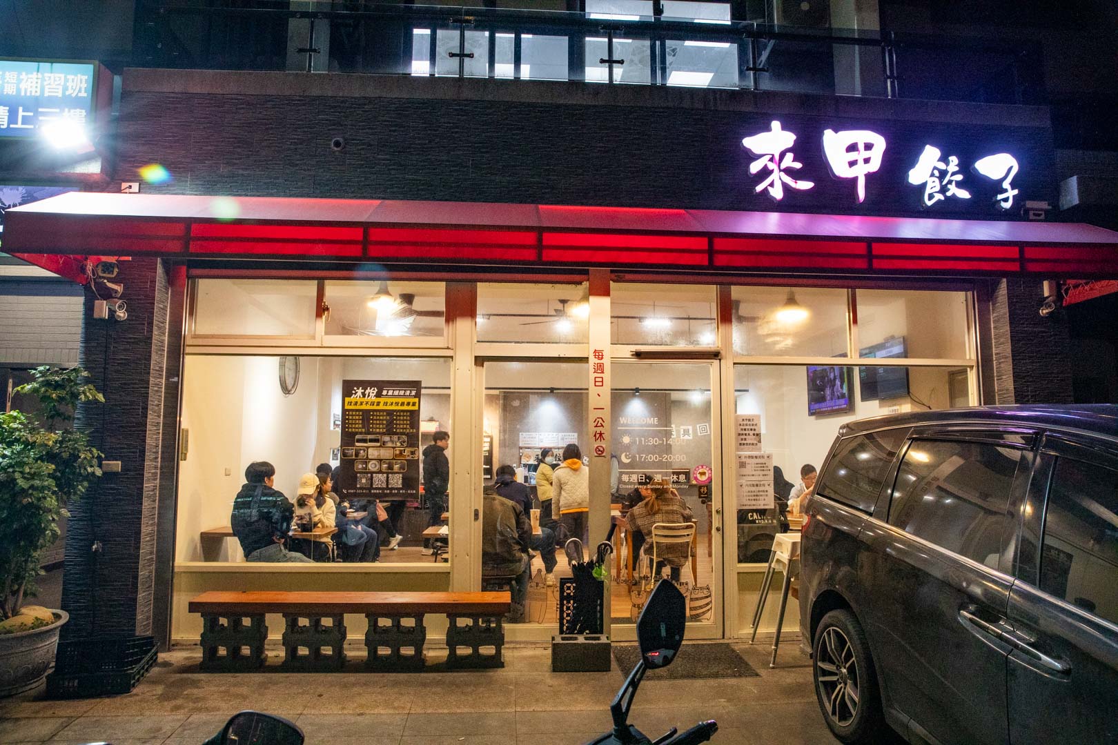 青埔美食,來甲餃子