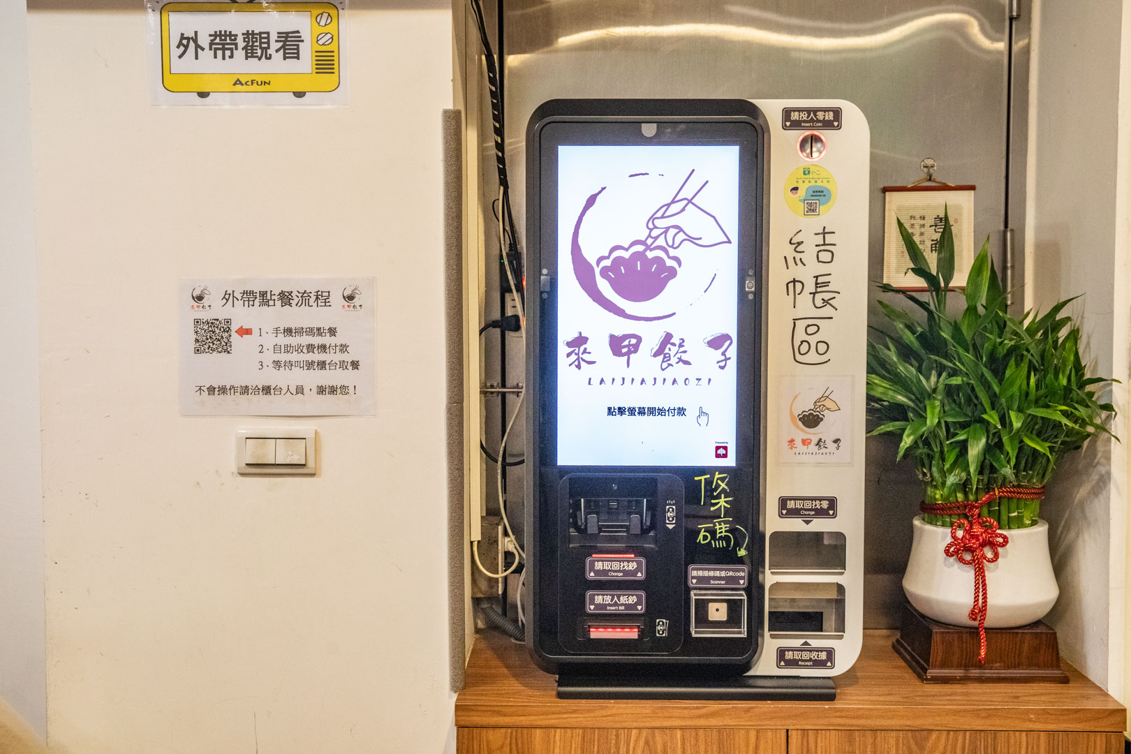 青埔美食,來甲餃子
