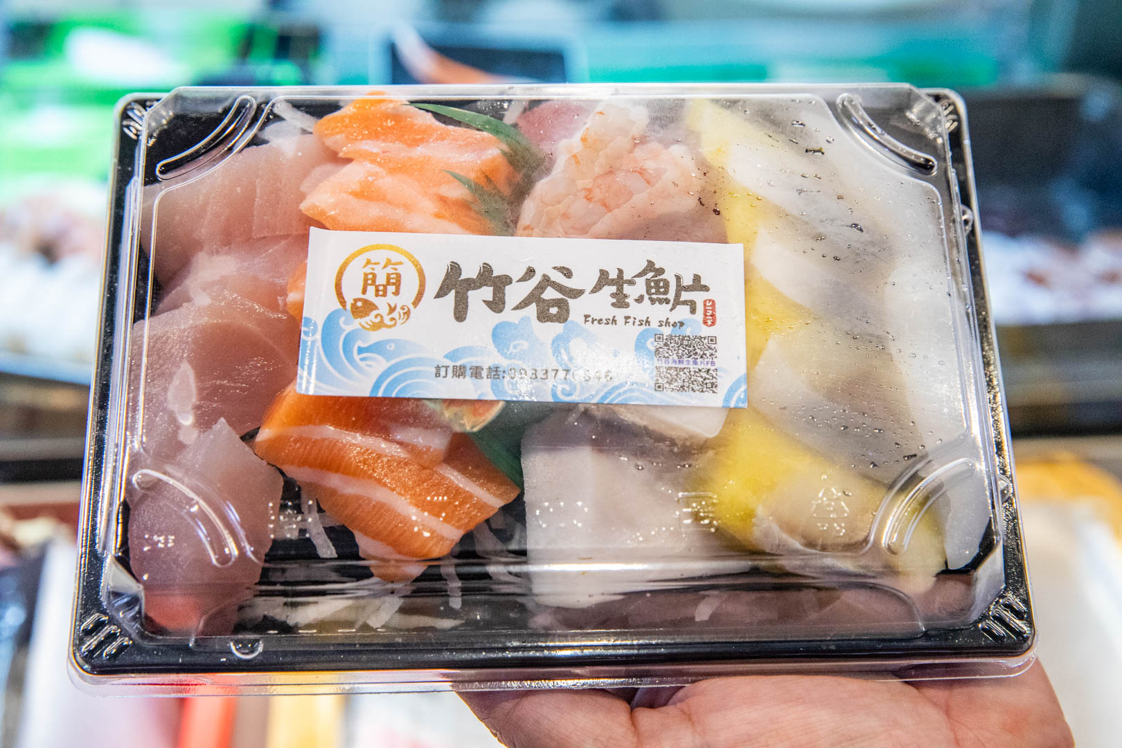 桃園生魚片,竹谷生魚片