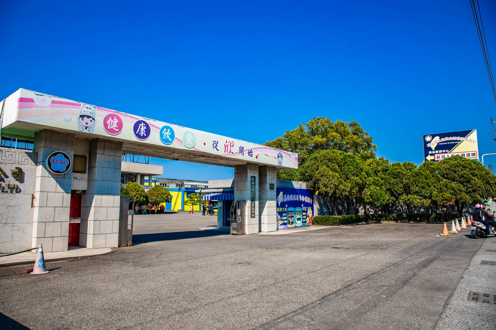 欣欣國軍罐頭工廠,雲林觀光工廠