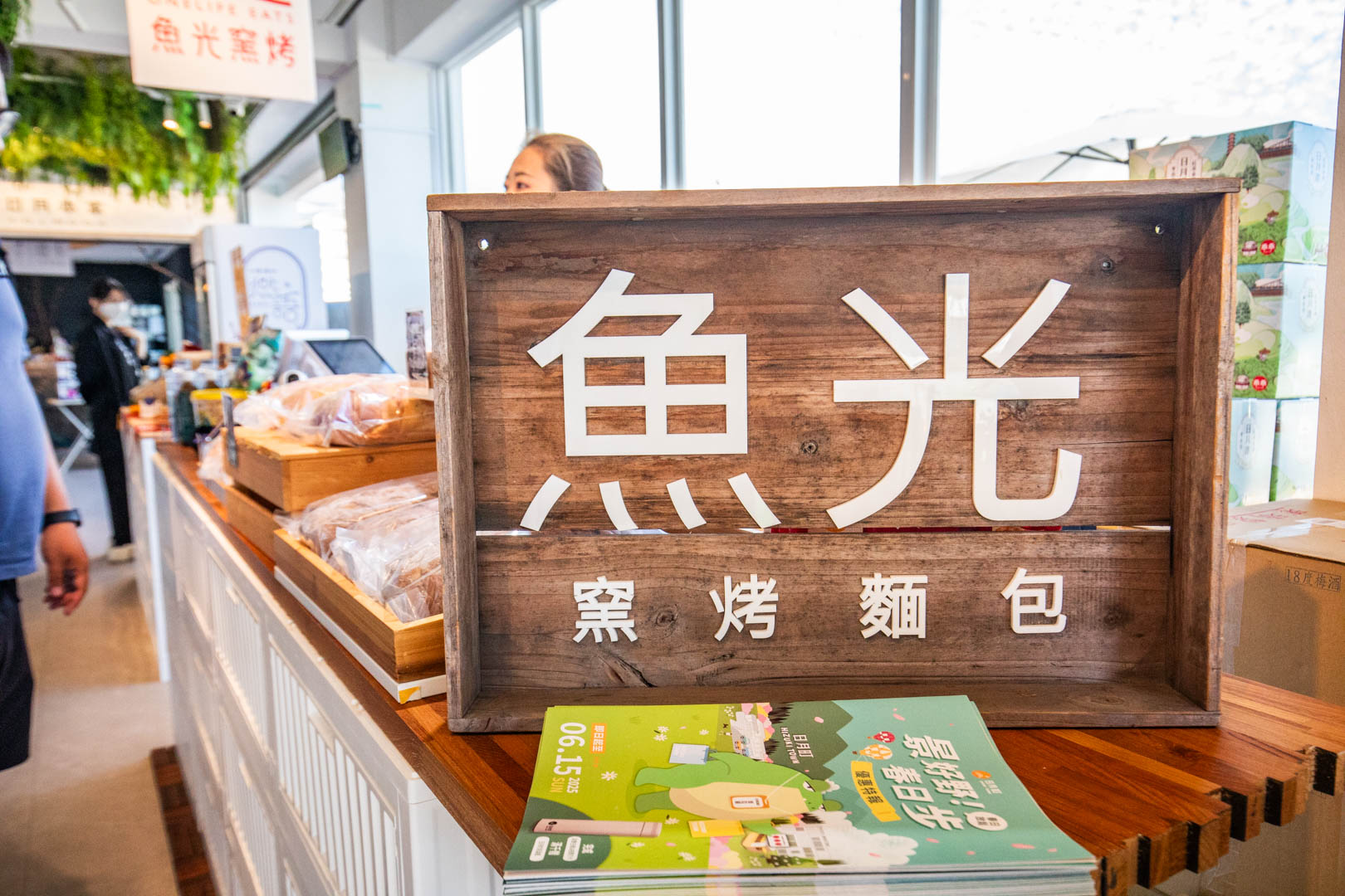 南投休息站,日月町複合式商場