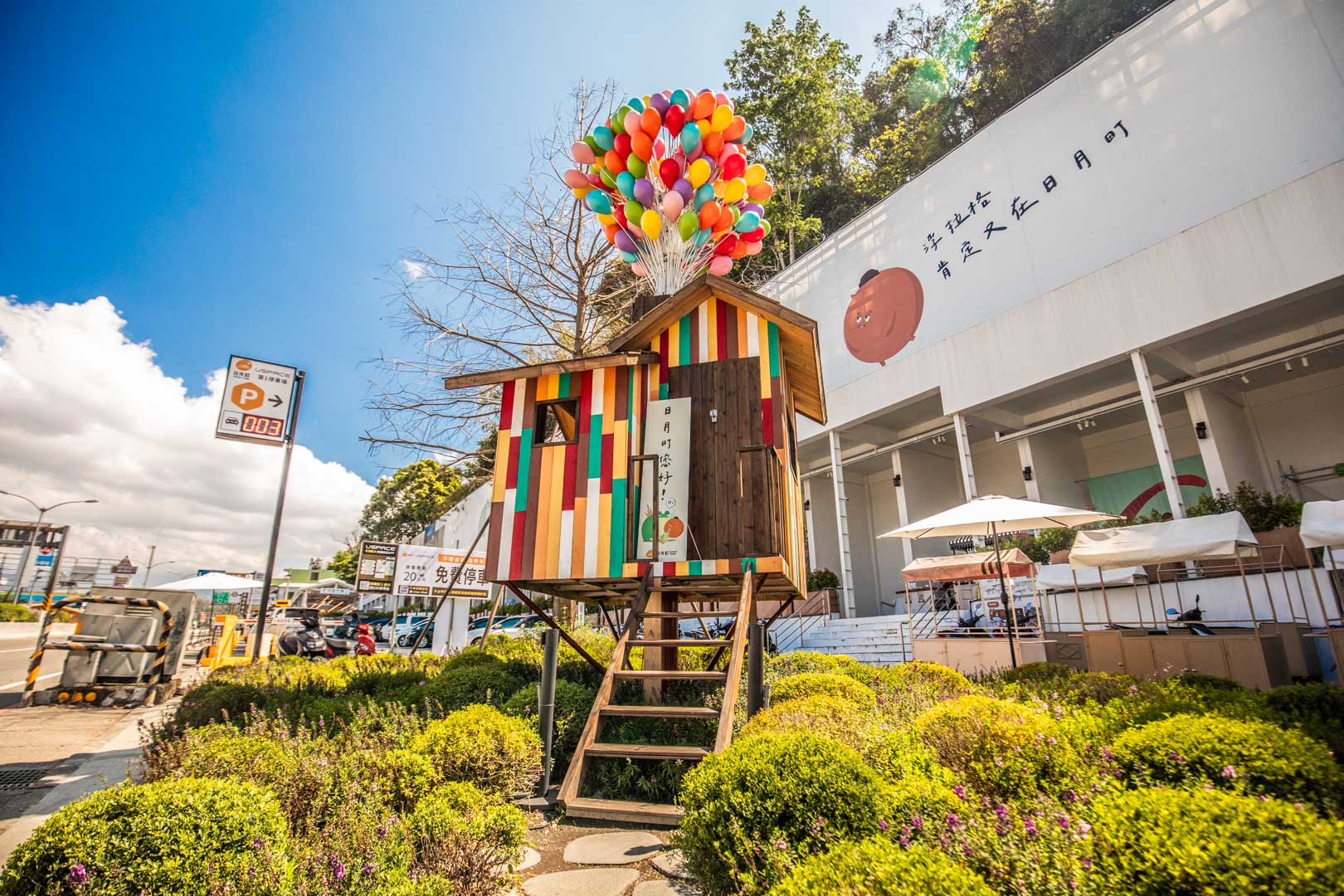 南投休息站,日月町複合式商場