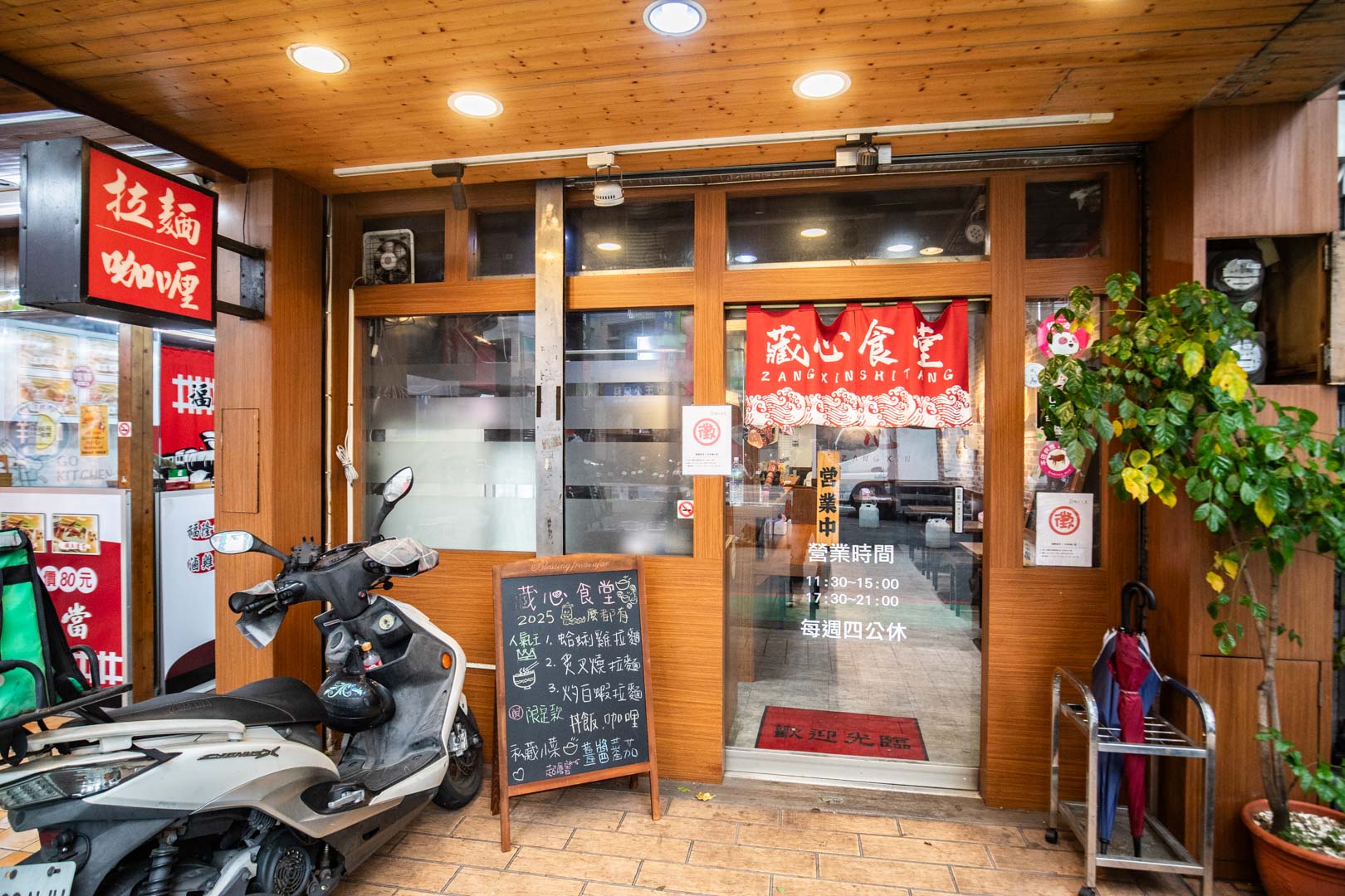 中壢拉麵,藏心食堂