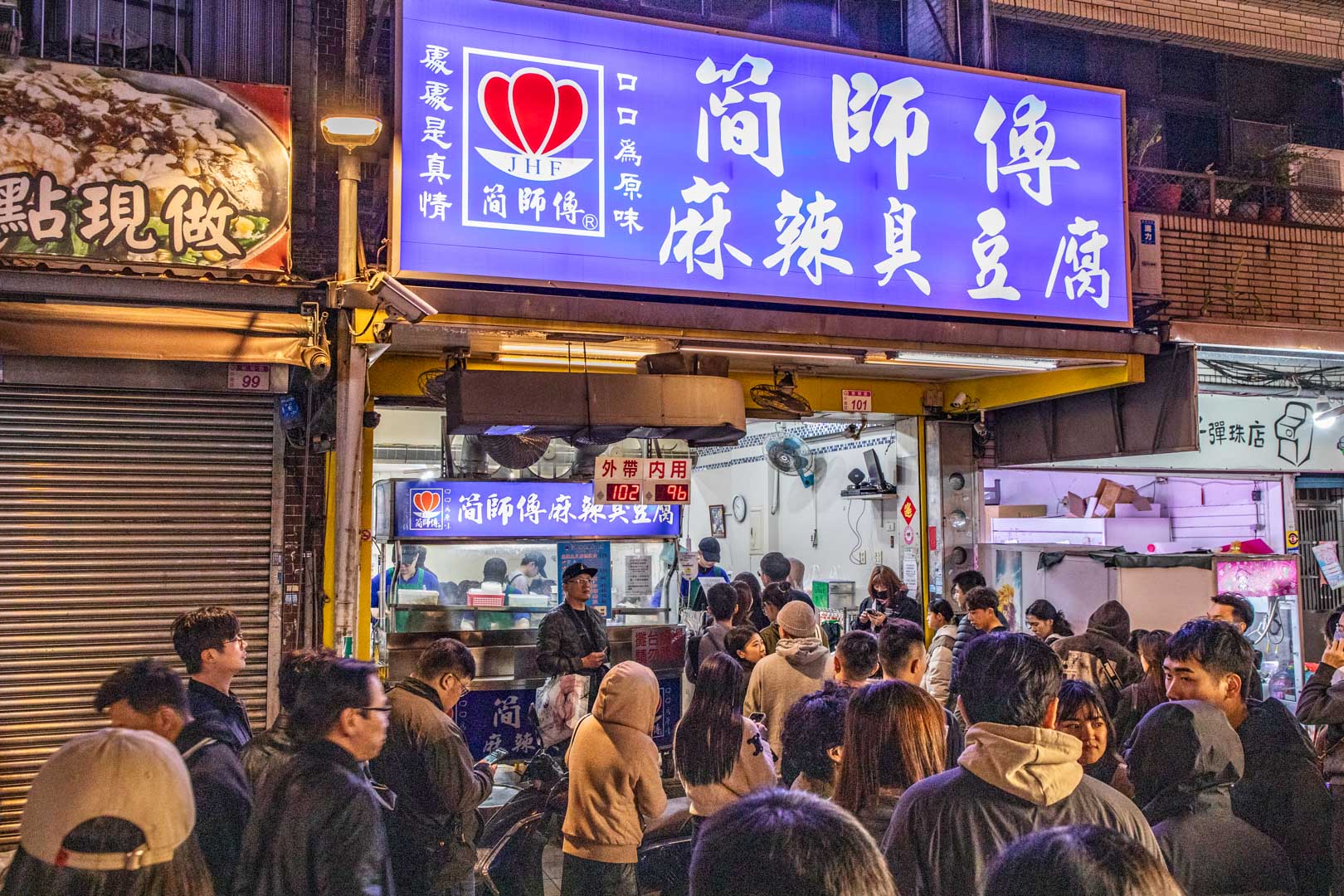 簡師傅麻辣臭豆腐,中壢美食,中壢夜市美食,中壢麻辣臭豆腐 @大手牽小手。玩樂趣