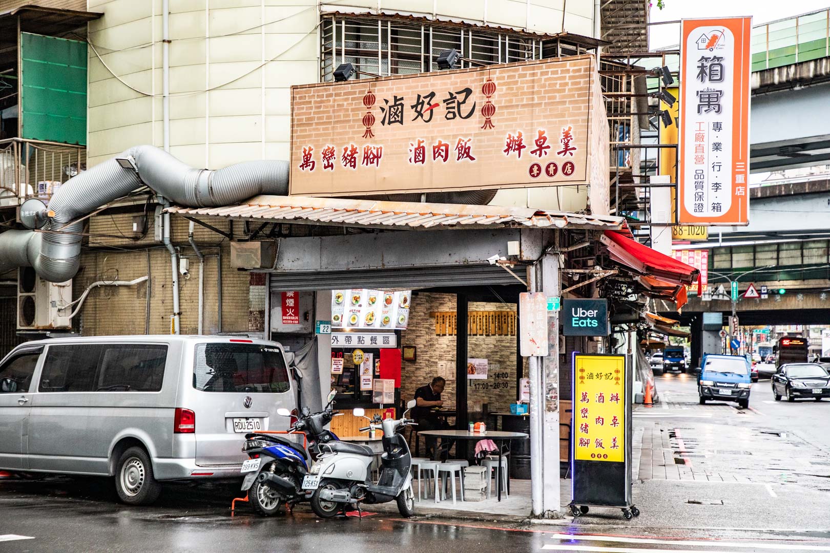 三重滷肉飯,滷好記豬腳飯