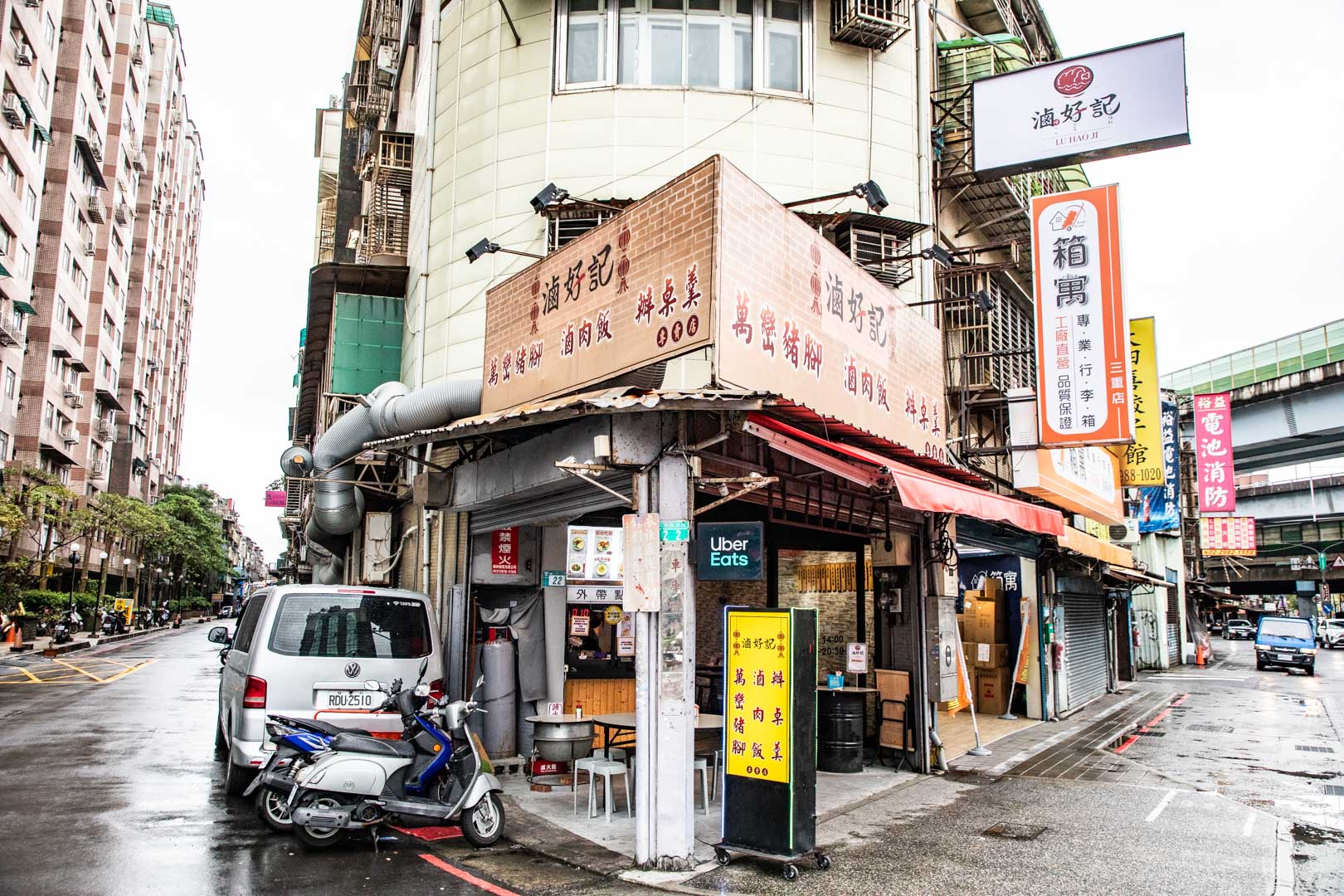 三重滷肉飯,滷好記豬腳飯