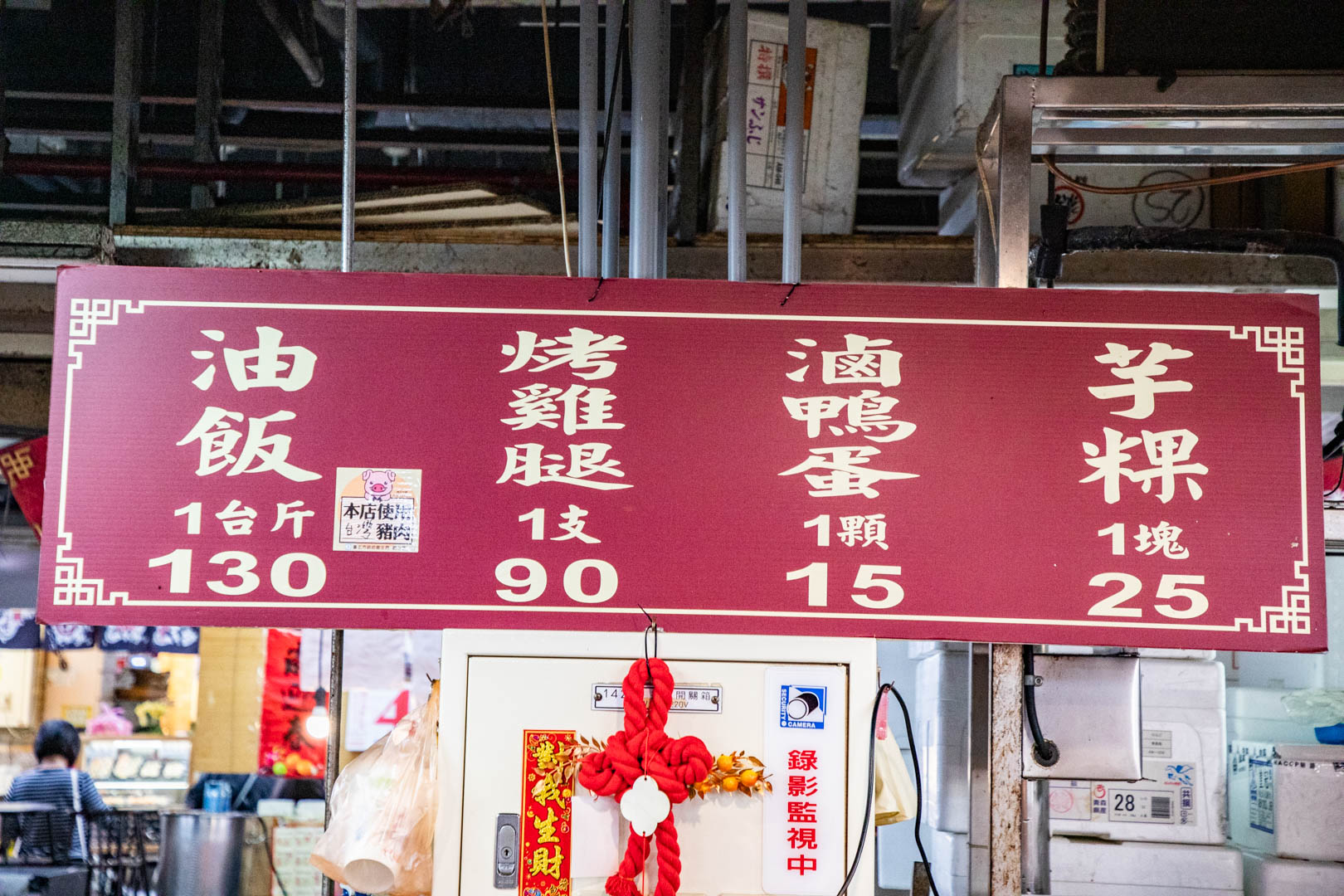 台北油飯,林合發油飯店