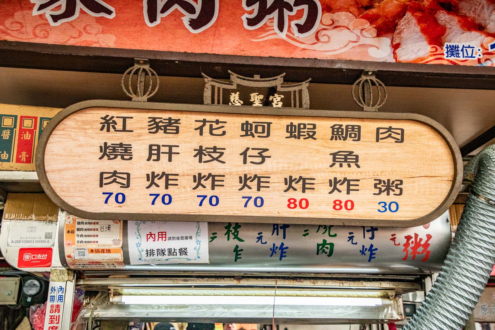 大稻埕美食,葉家肉粥