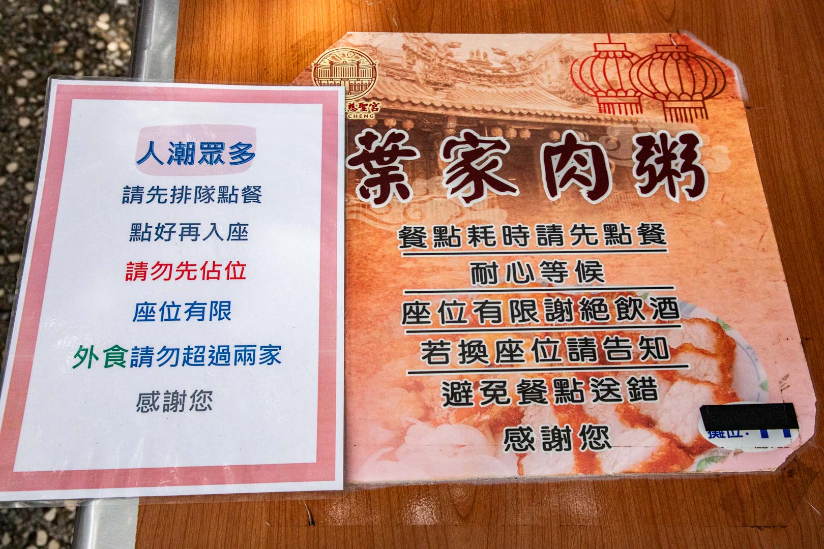 大稻埕美食,葉家肉粥