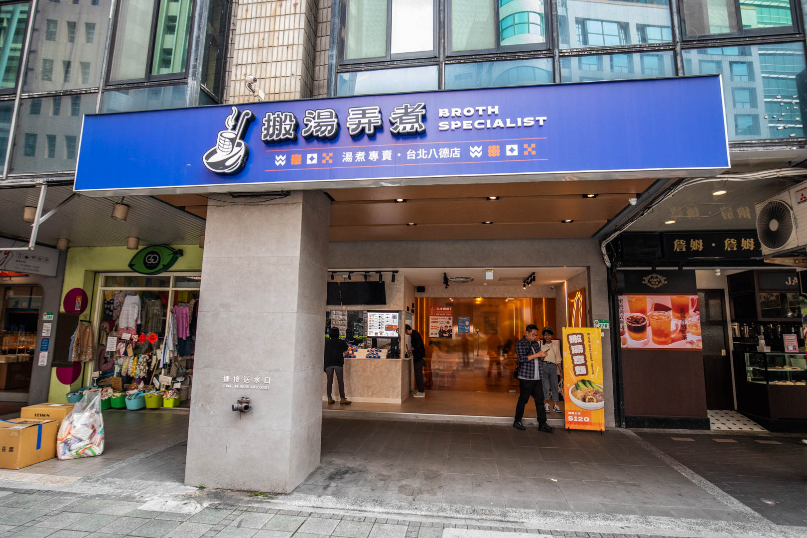 台北小火鍋,搬湯弄煮-台北八德店