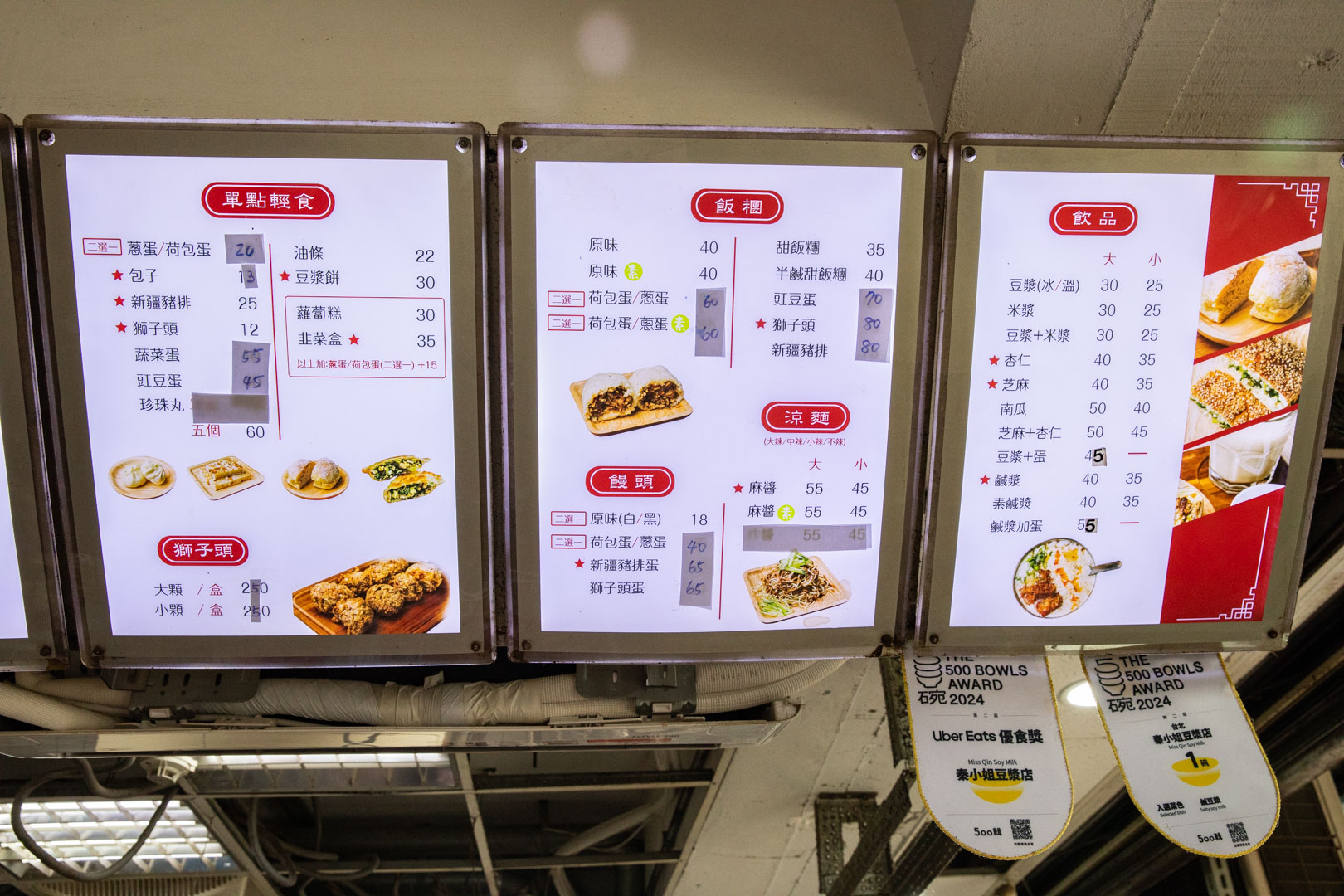 台北早餐,秦小姐豆漿店