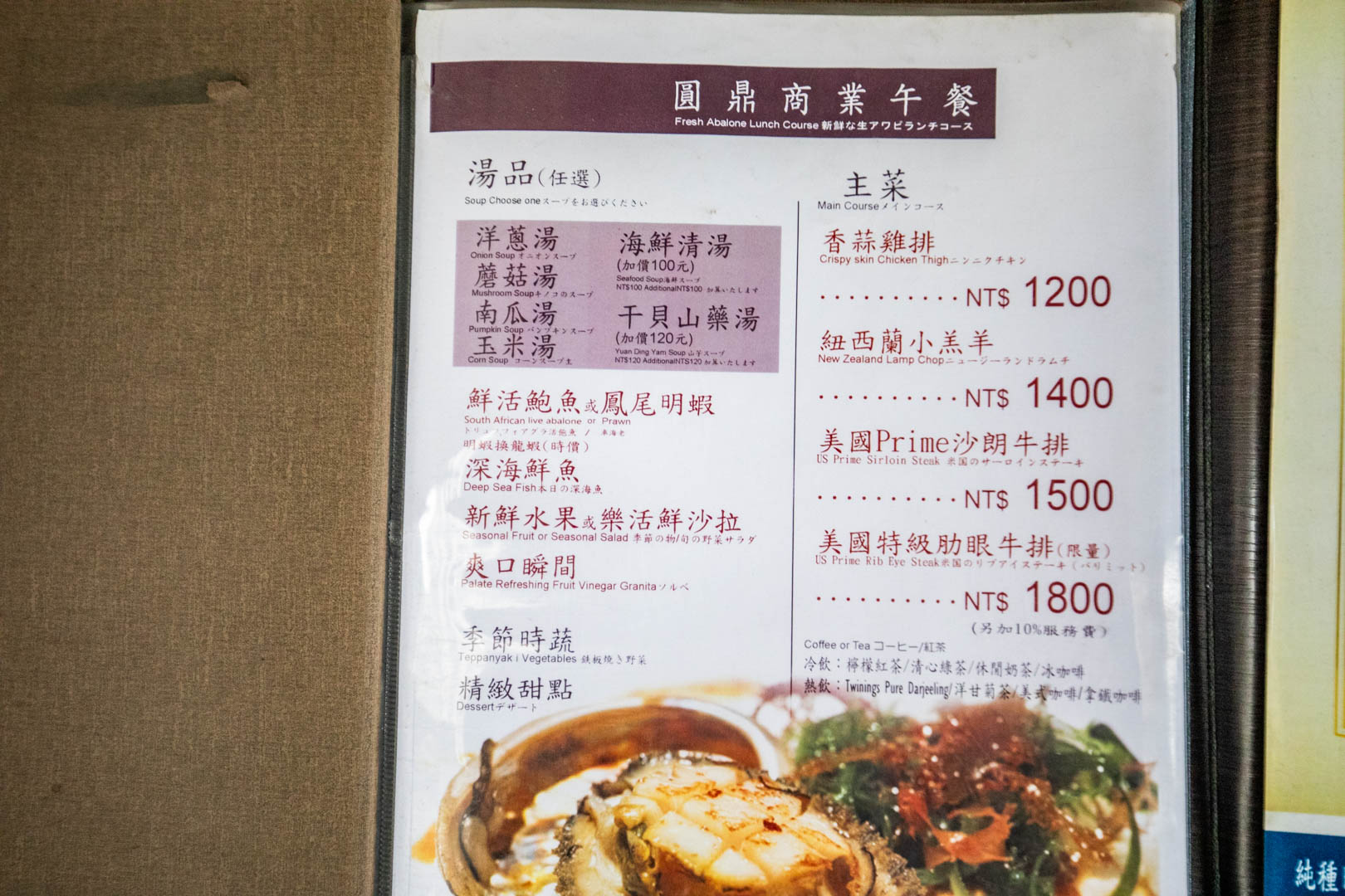 台北鐵板燒,圓鼎鐵板燒