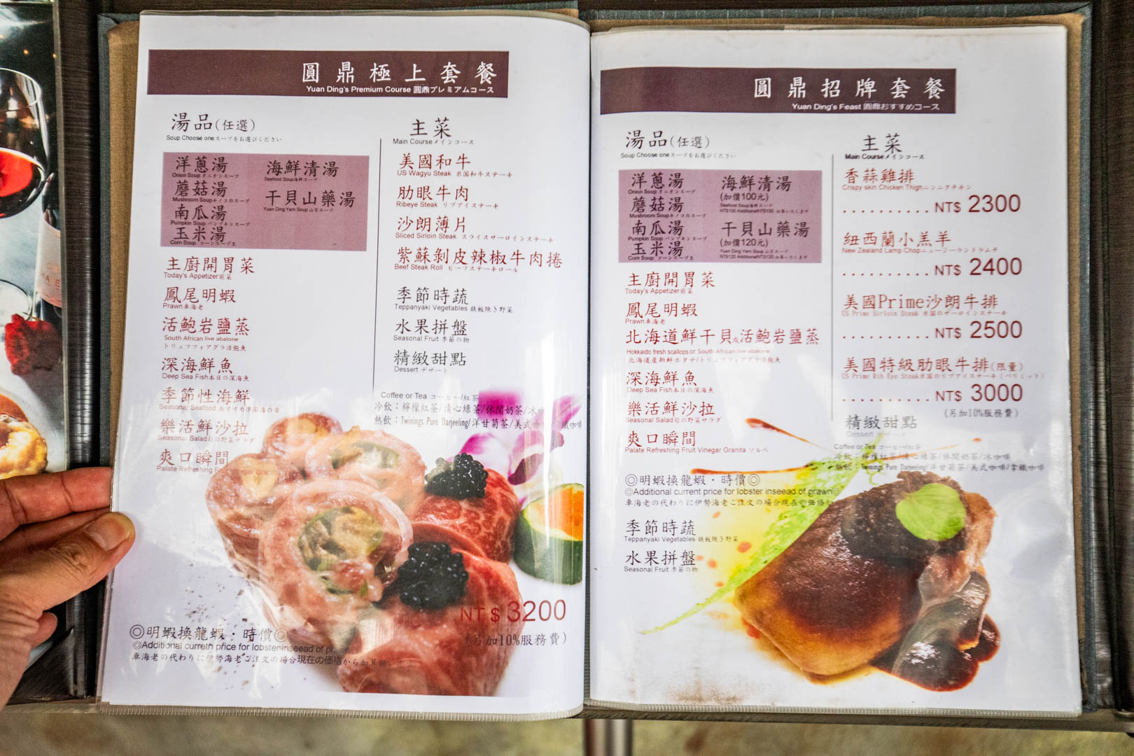 台北鐵板燒,圓鼎鐵板燒