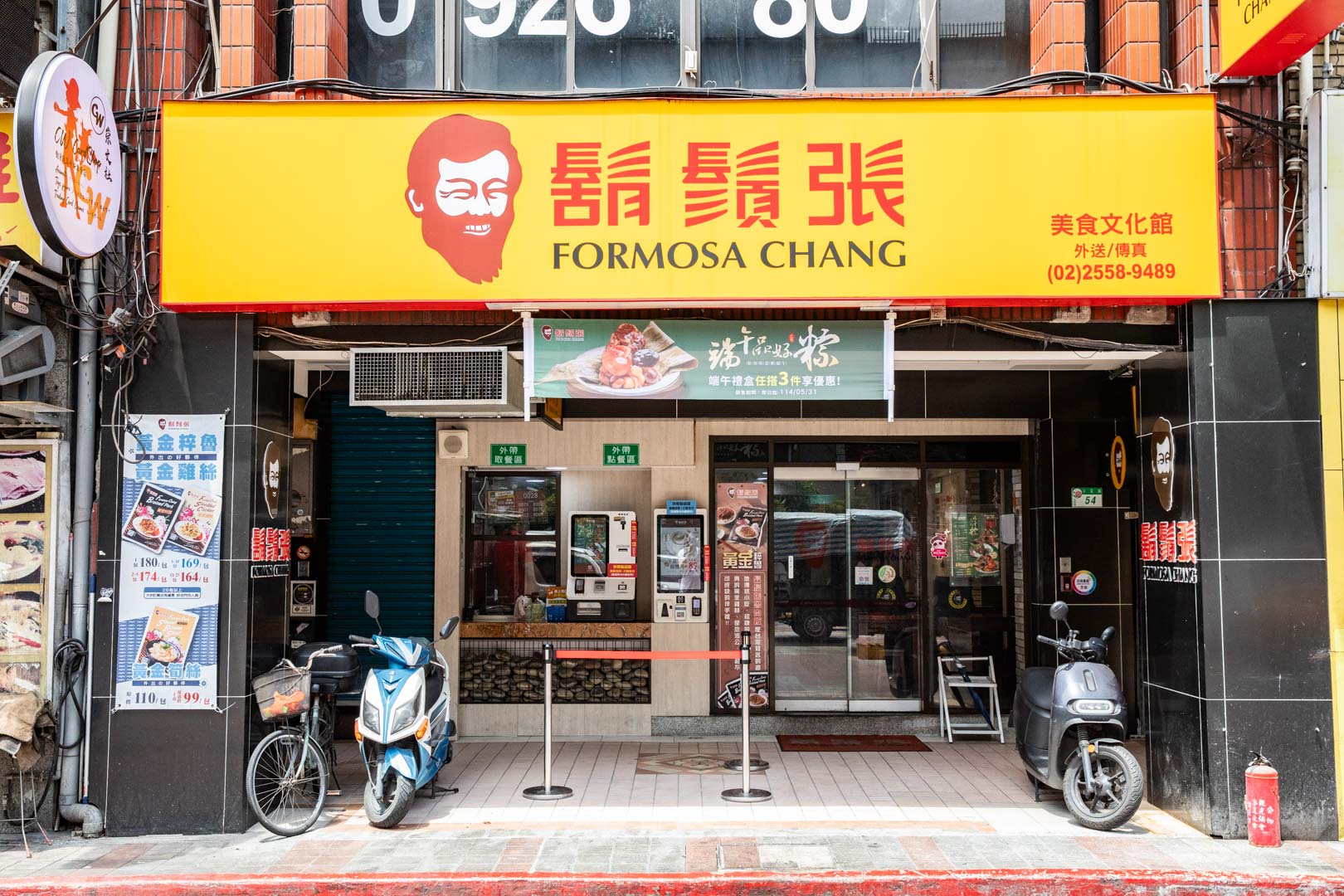 台北便當,鬍鬚張便當
