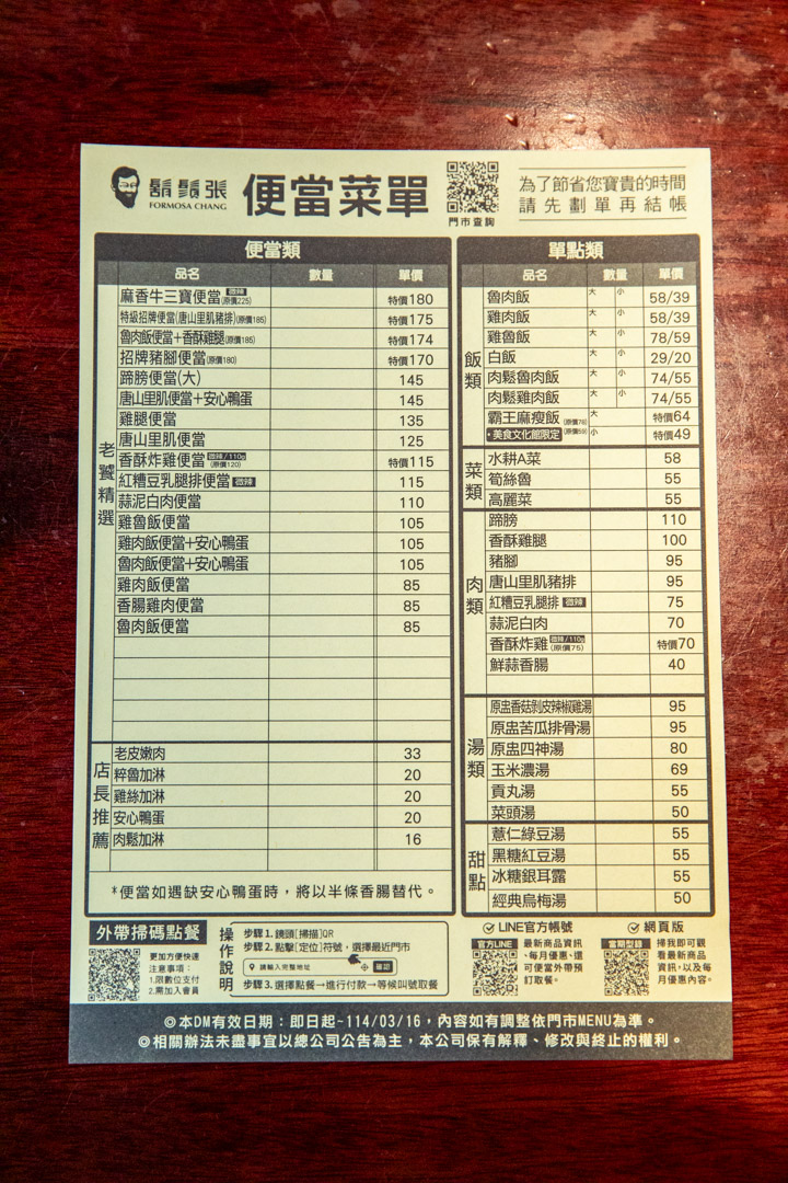 台北便當,鬍鬚張便當