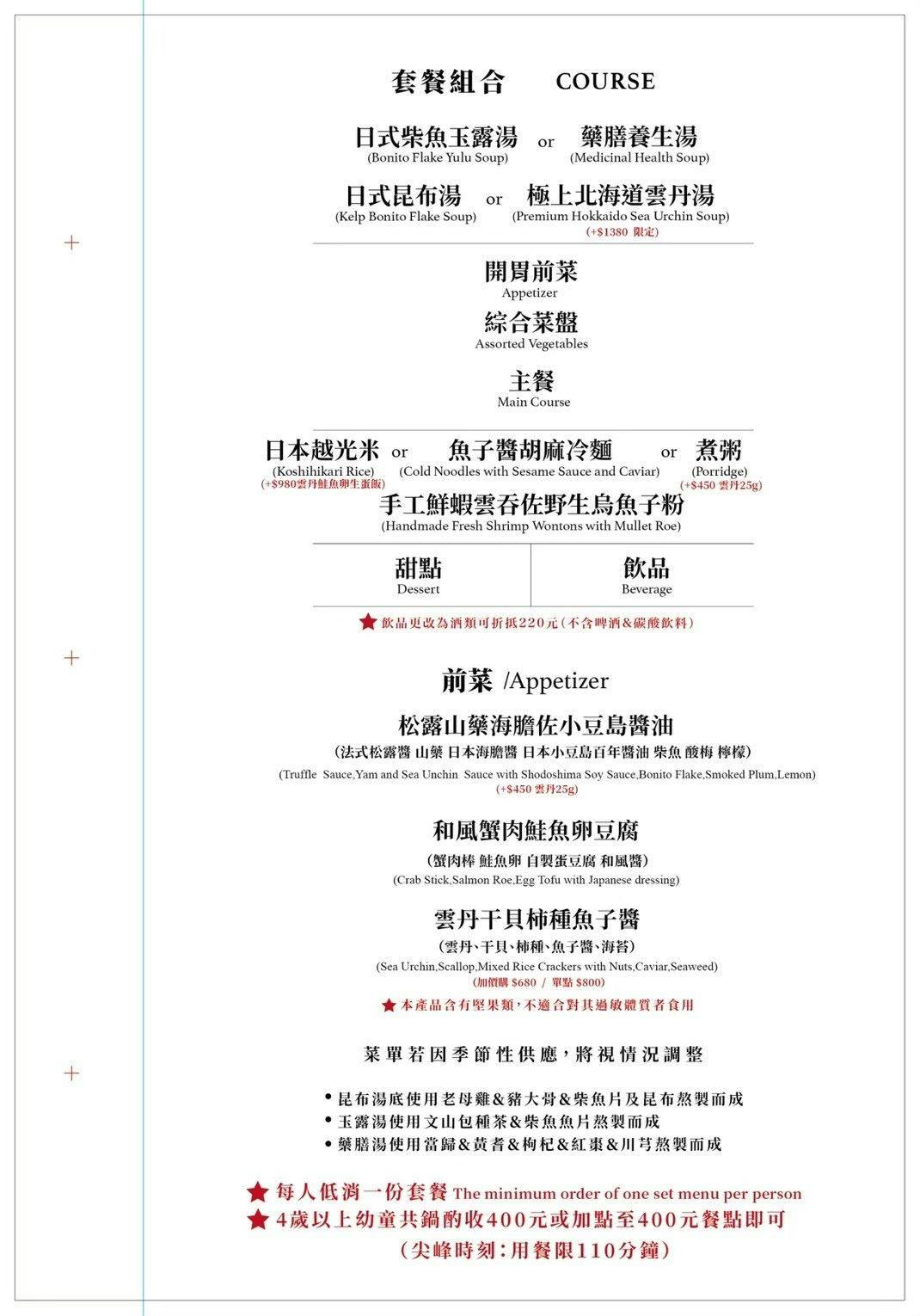 台北松葉蟹火鍋,二本松涮涮屋