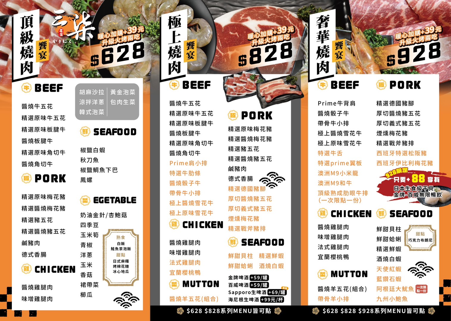 桃園和牛吃到飽,三柒燒肉專門店-桃園藝文店