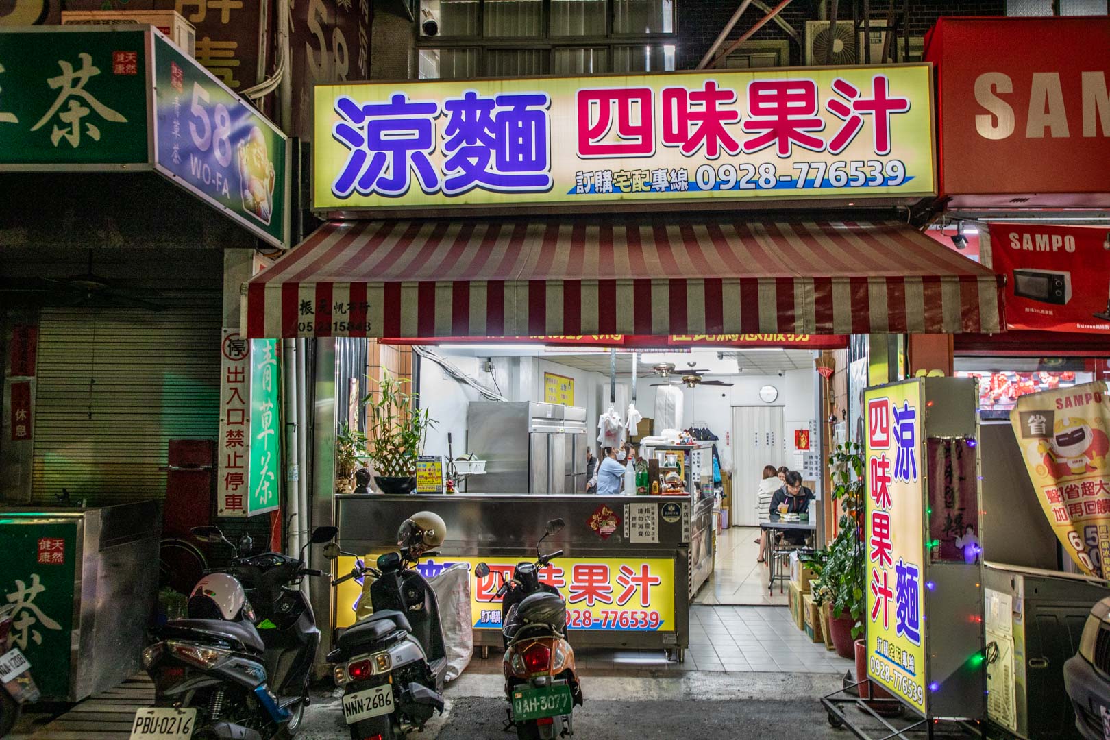 嘉義涼麵,涼麵四味果汁文化店